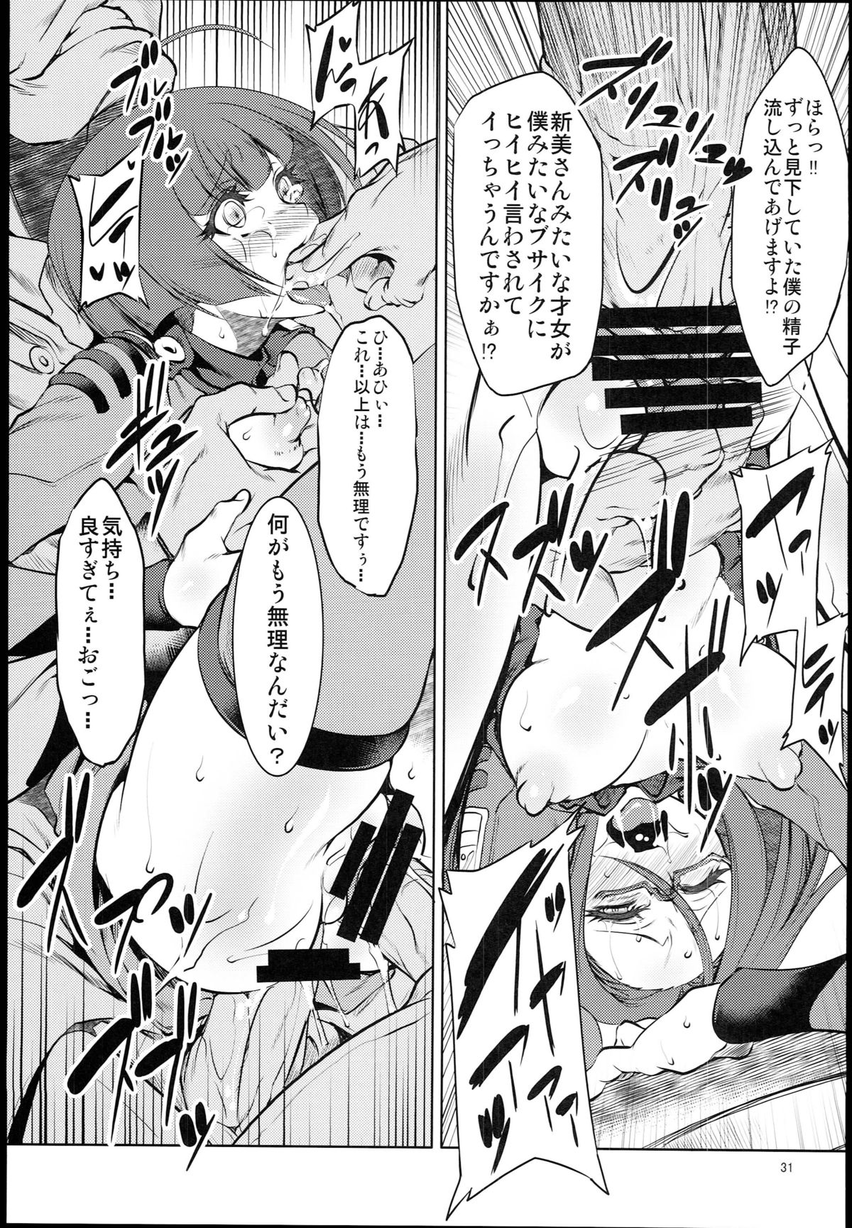 (C84) [RUBBISH Selecting Squad (Namonashi, Miharu)] Hadou Bouheki Kantsuu sare mashita (Space Battleship Yamato 2199) page 31 full