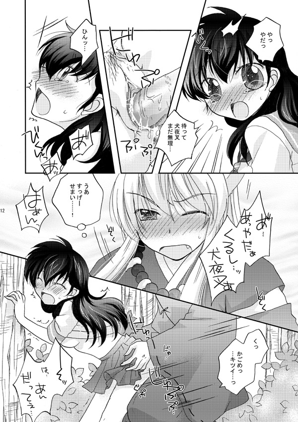 [響野アイル] Inuyasha x Kagome - Miroku x Kagome 3P Manga (Inuyasha) page 8 full