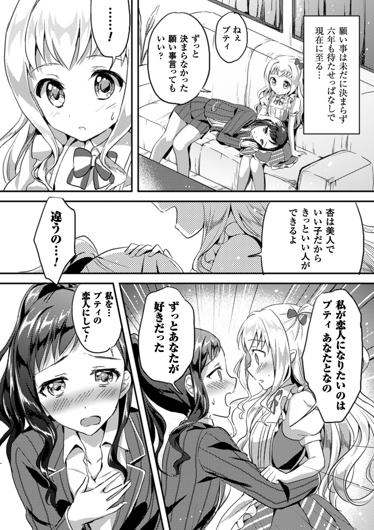 [Anthology] 2D Comic Magazine Yuri Ninshin Vol. 4 [Digital] page 36 full