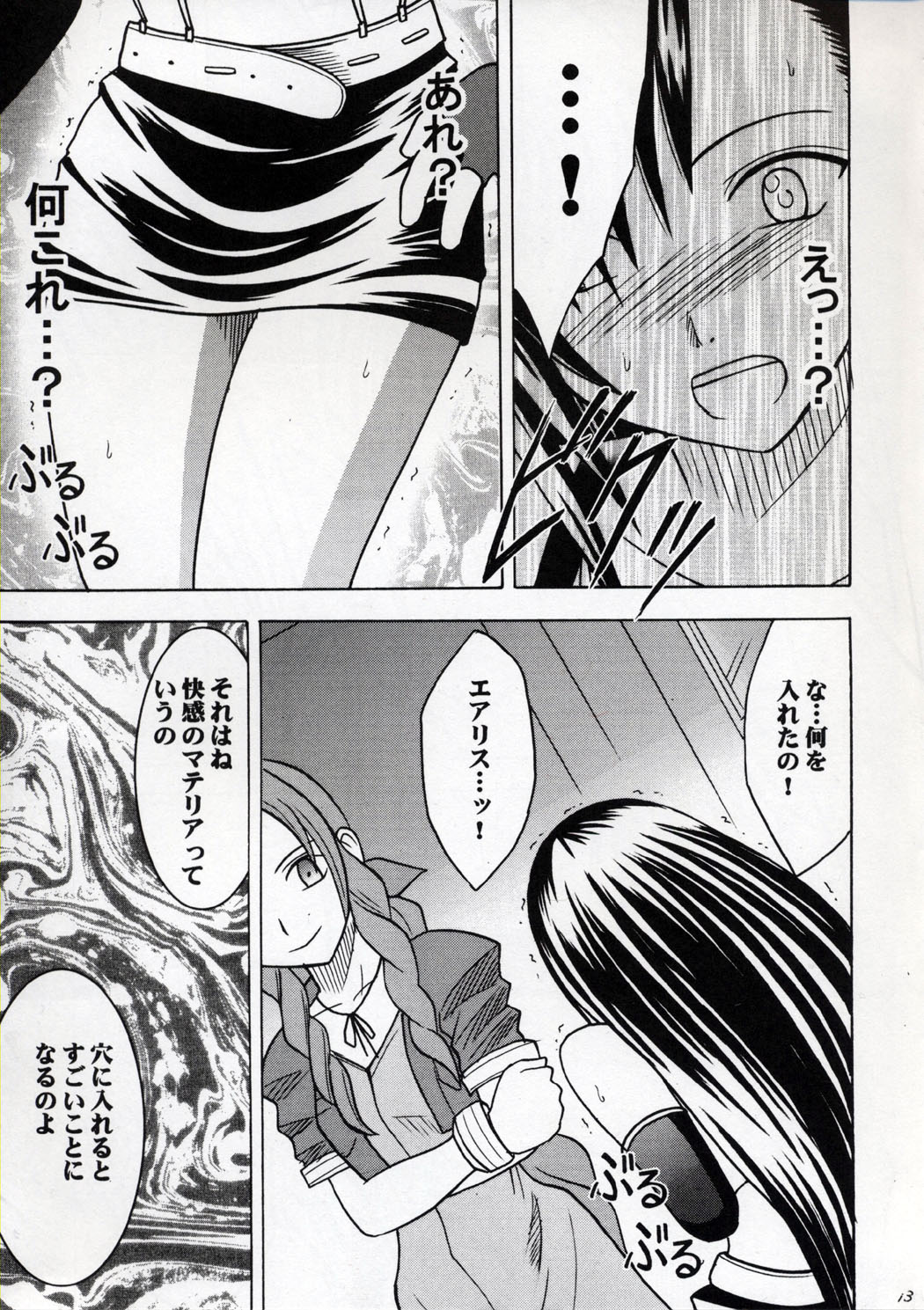 [Crimson Comics] Kaikan no Materia (Final Fantasy 7) page 12 full