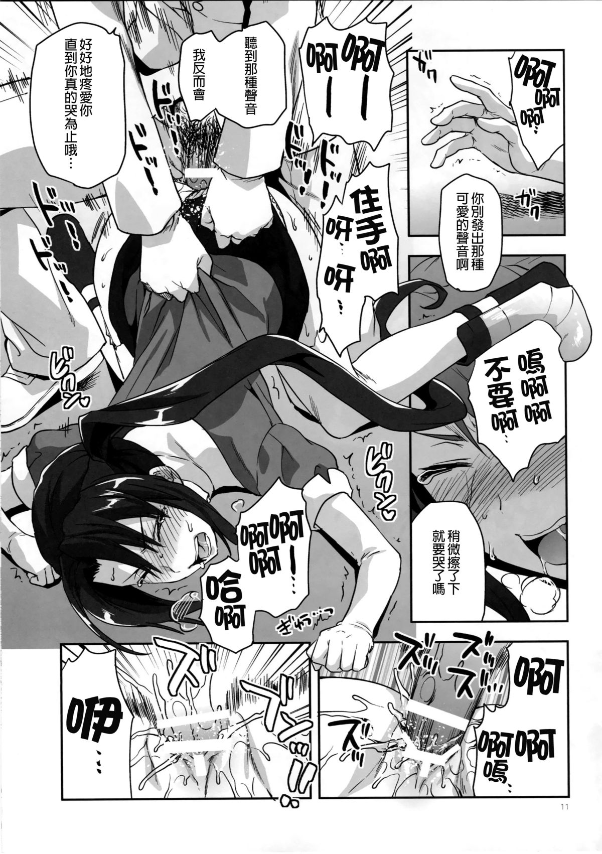 (C86) [Lv.X+ (Yuzuki N Dash)] NACHI-ISM (Kantai Collection -KanColle-) [Chinese] [无毒汉化组] page 10 full