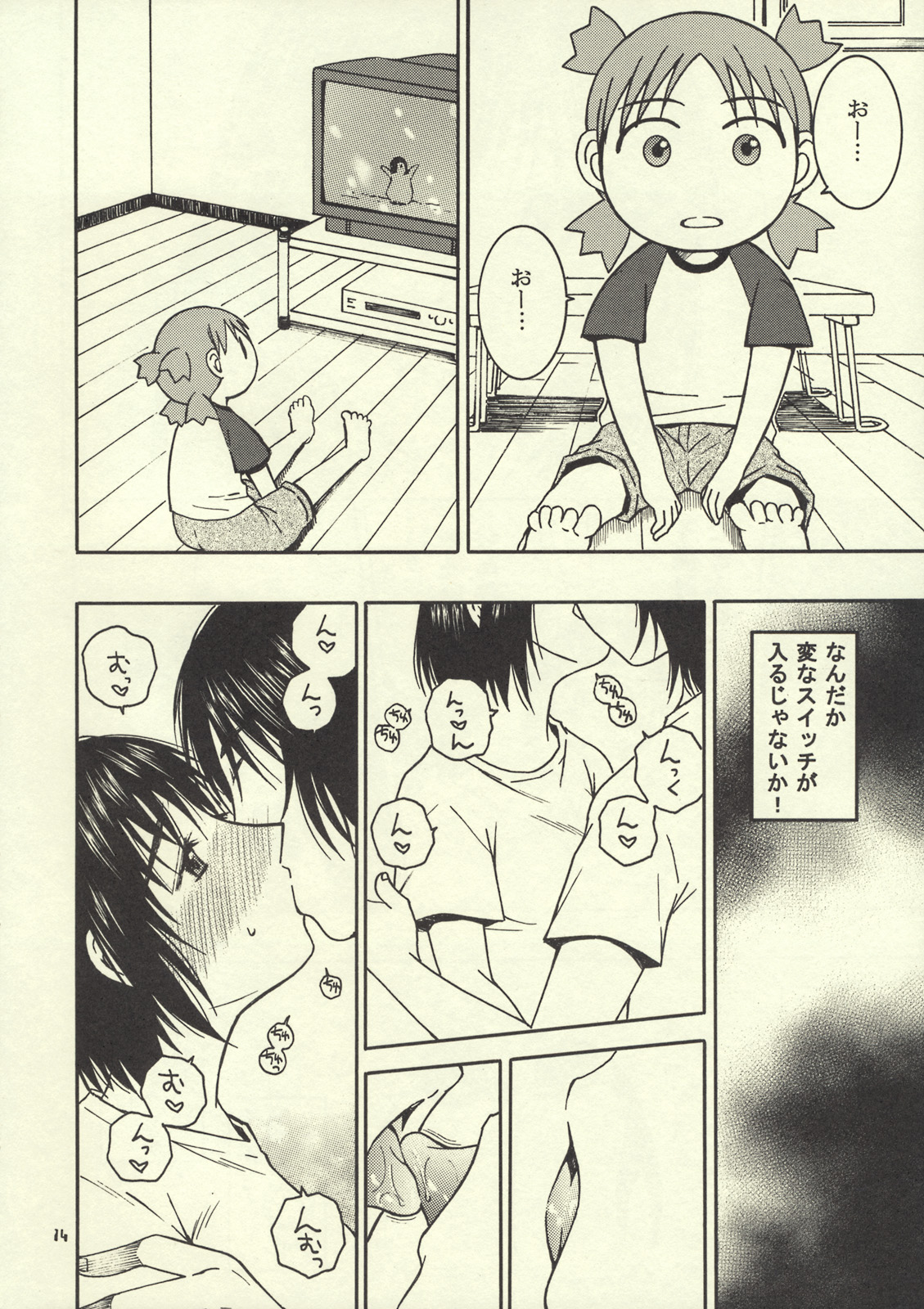 (C76) [Mechanical Code (Takahashi Kobato)] Otonari 2 (Yotsuba&!) page 13 full