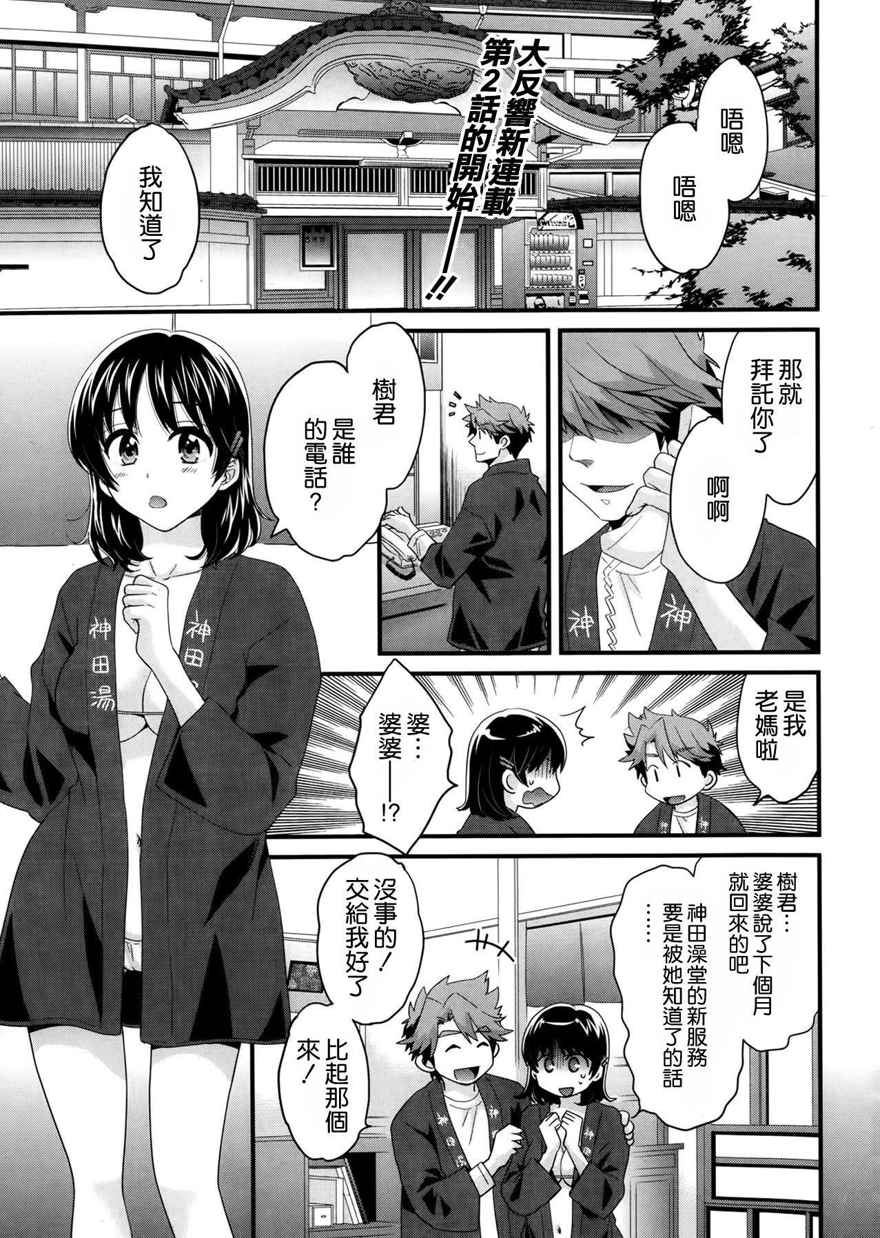 [Pon Takahanada] Niizuma Osenaka Nagashimasu Ch. 2 (Action Pizazz 2014-01) [Chinese] [空気系☆漢化] page 1 full