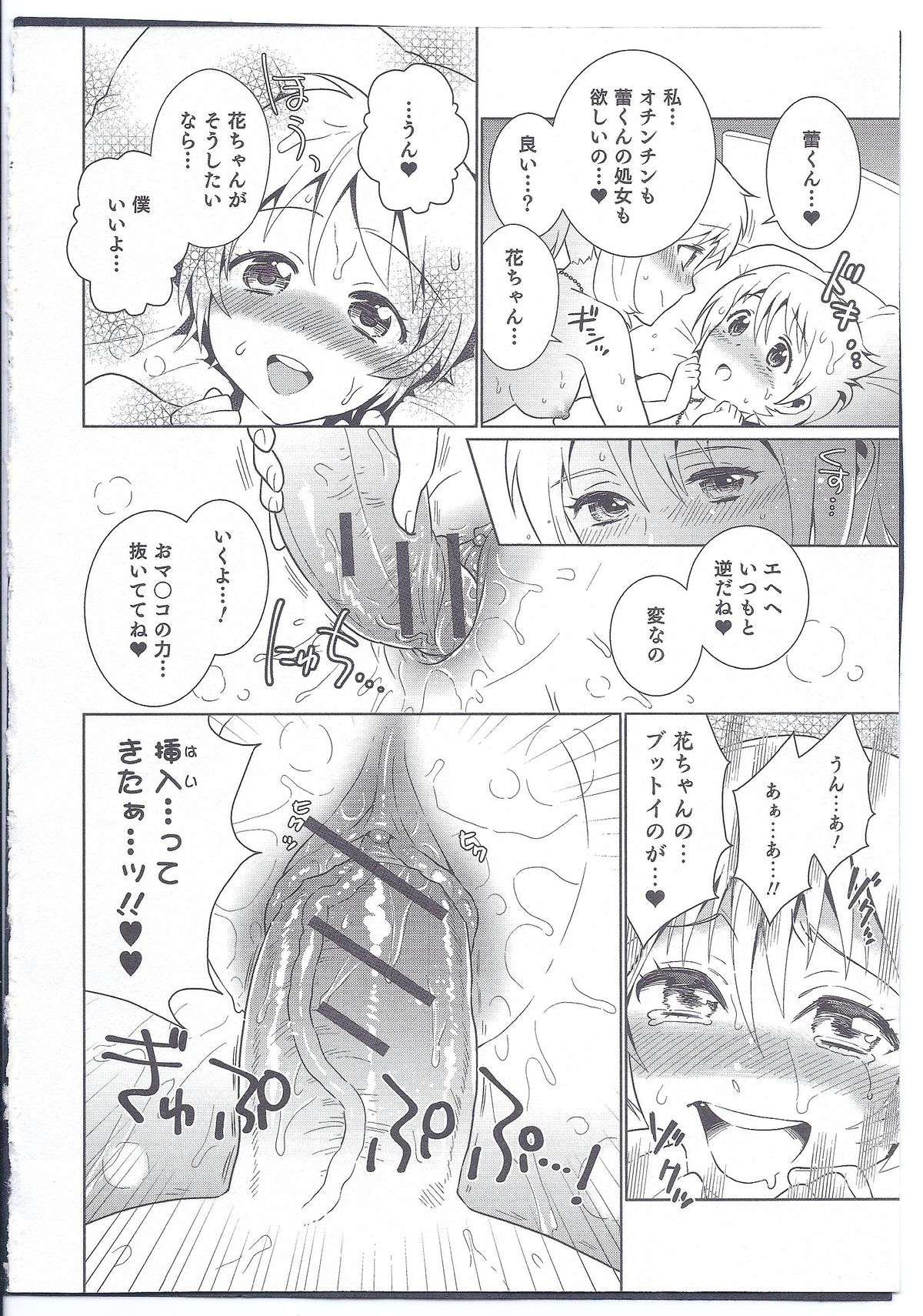 [Edara] Futari wa Issho! (Nyotaika! Paradise 08) page 14 full