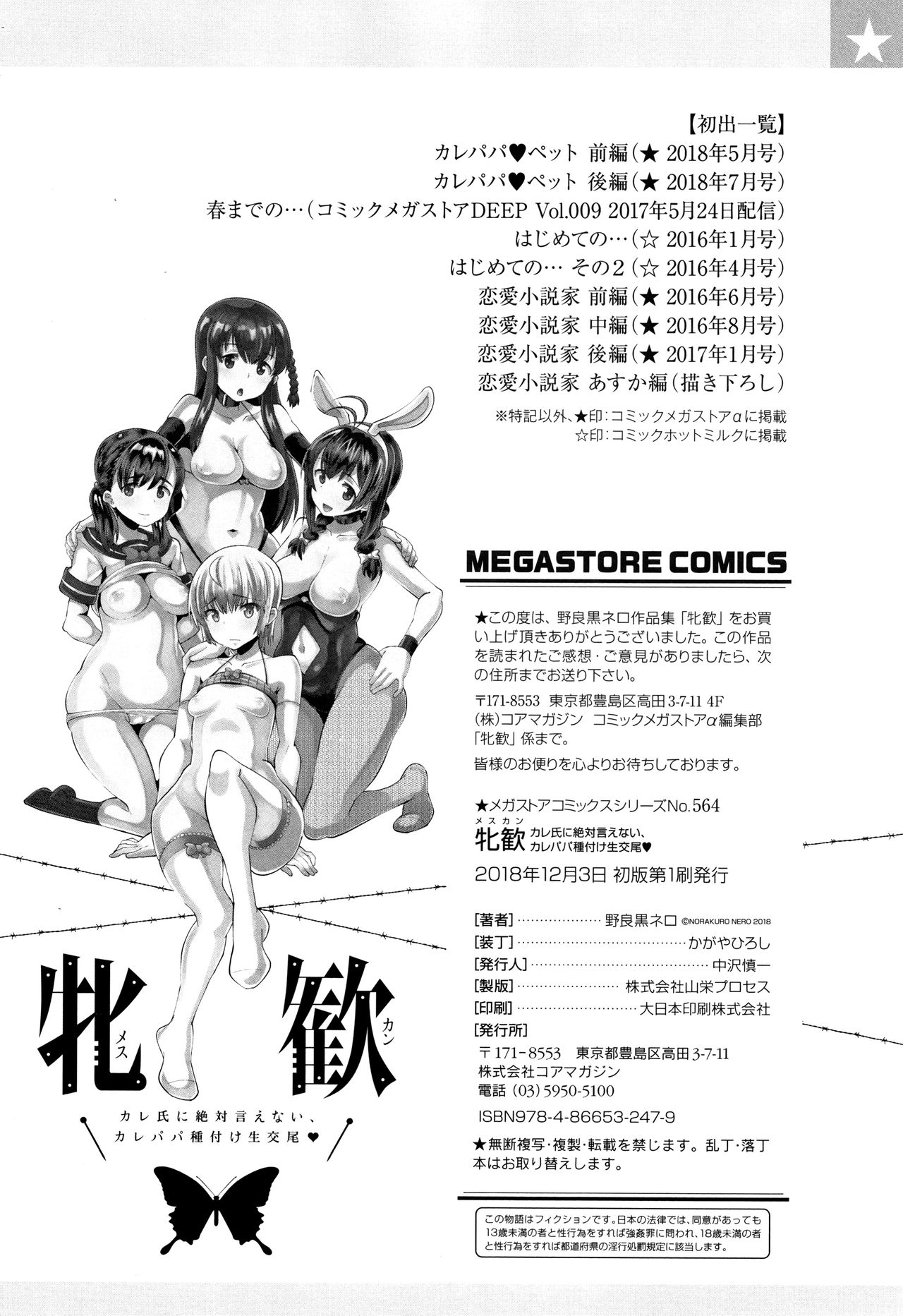 [Norakuro Nero] Mesukan Kareshi ni Zettai Ienai, Kare Papa Tanetsuke Nama Koubi page 201 full