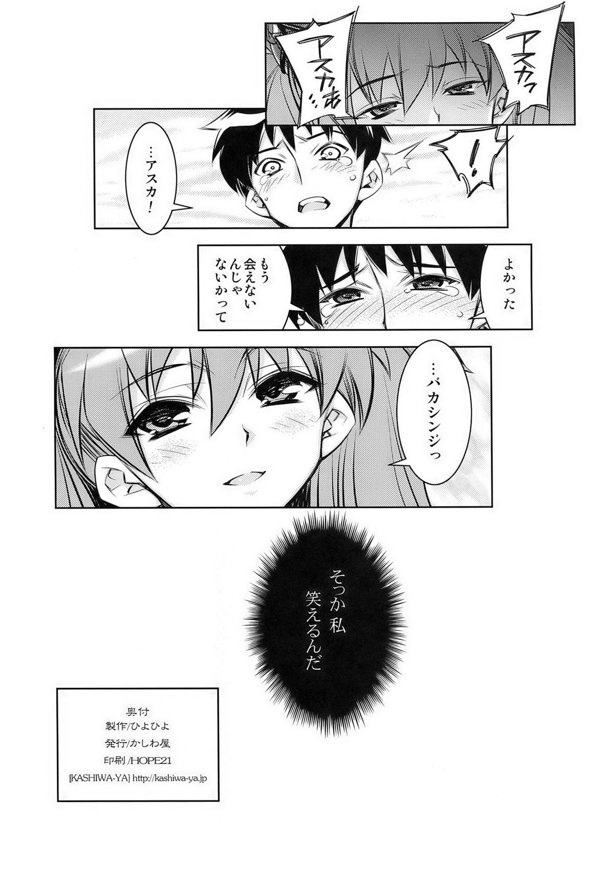 (C76) [Kashiwa-ya (Hiyo Hiyo)] Kyou no Hi wa Sayounara (Neon Genesis Evangelion) page 19 full