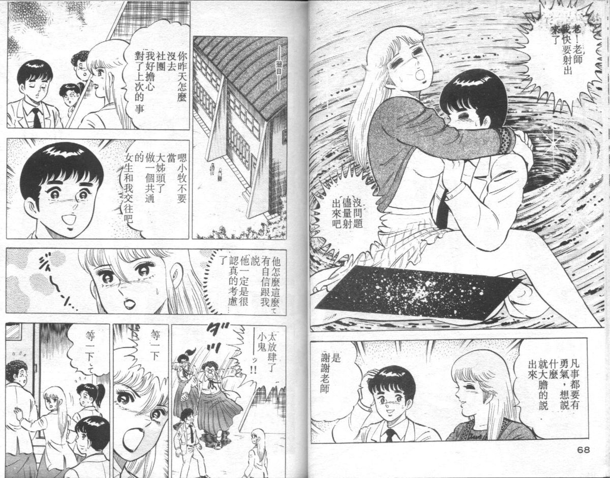 [Yamato Masaki] Agechau! Onna Kyoushi 4 [Chinese] page 35 full