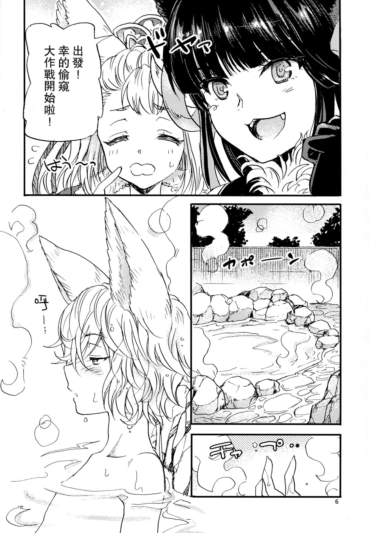 (C93) [Sukapon-Do (Kagawa Tomonobu, Yano Takumi)] GURABURU de PON! 6 (Granblue Fantasy) [Chinese] [路过的骑士汉化组] page 6 full