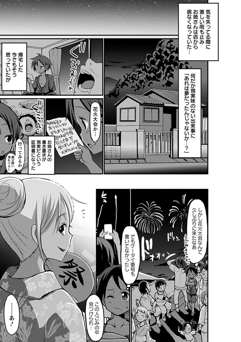 [Anthology] Angel Club MEGA Vol. 32 page 15 full