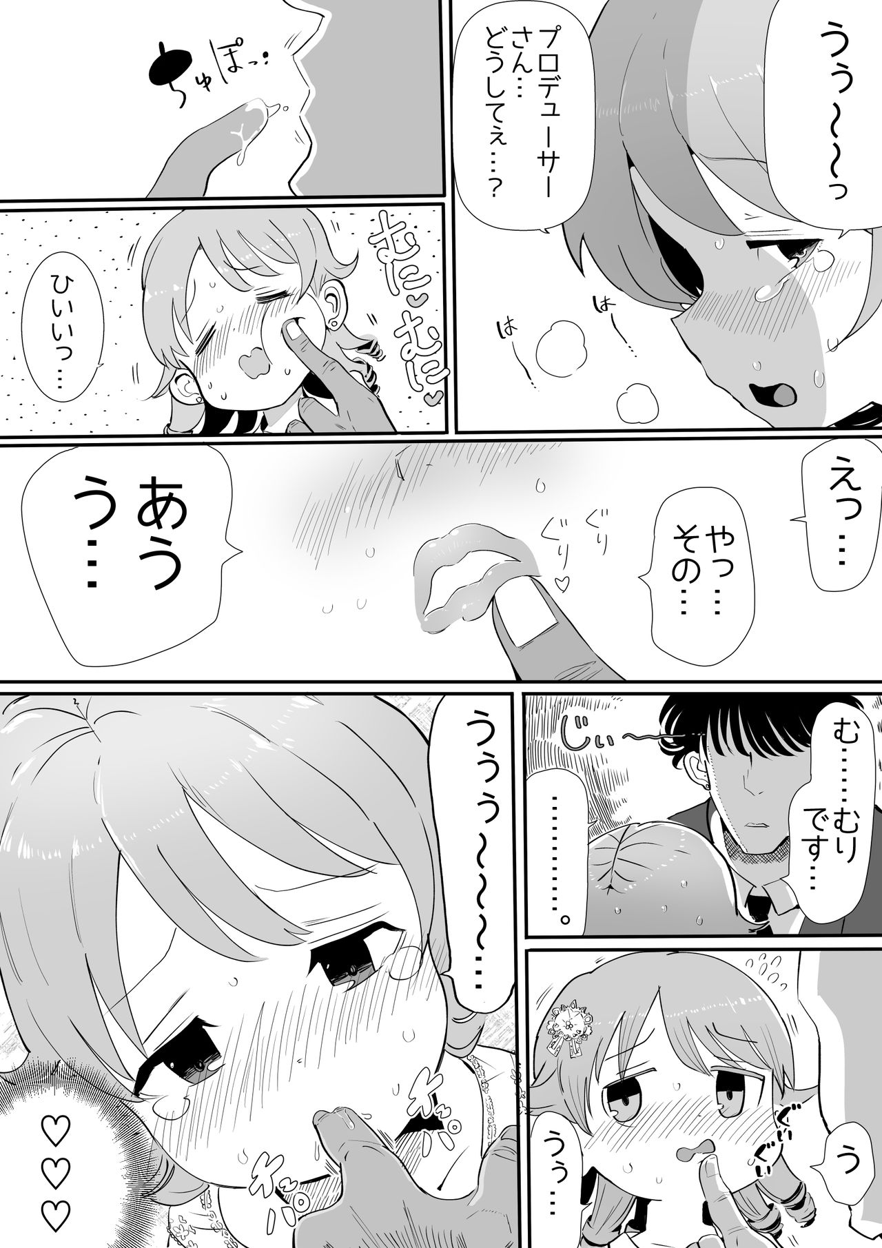 [Ichiokunen Wakusei] Erokubo (THE IDOLM@STER CINDERELLA GIRLS) page 6 full