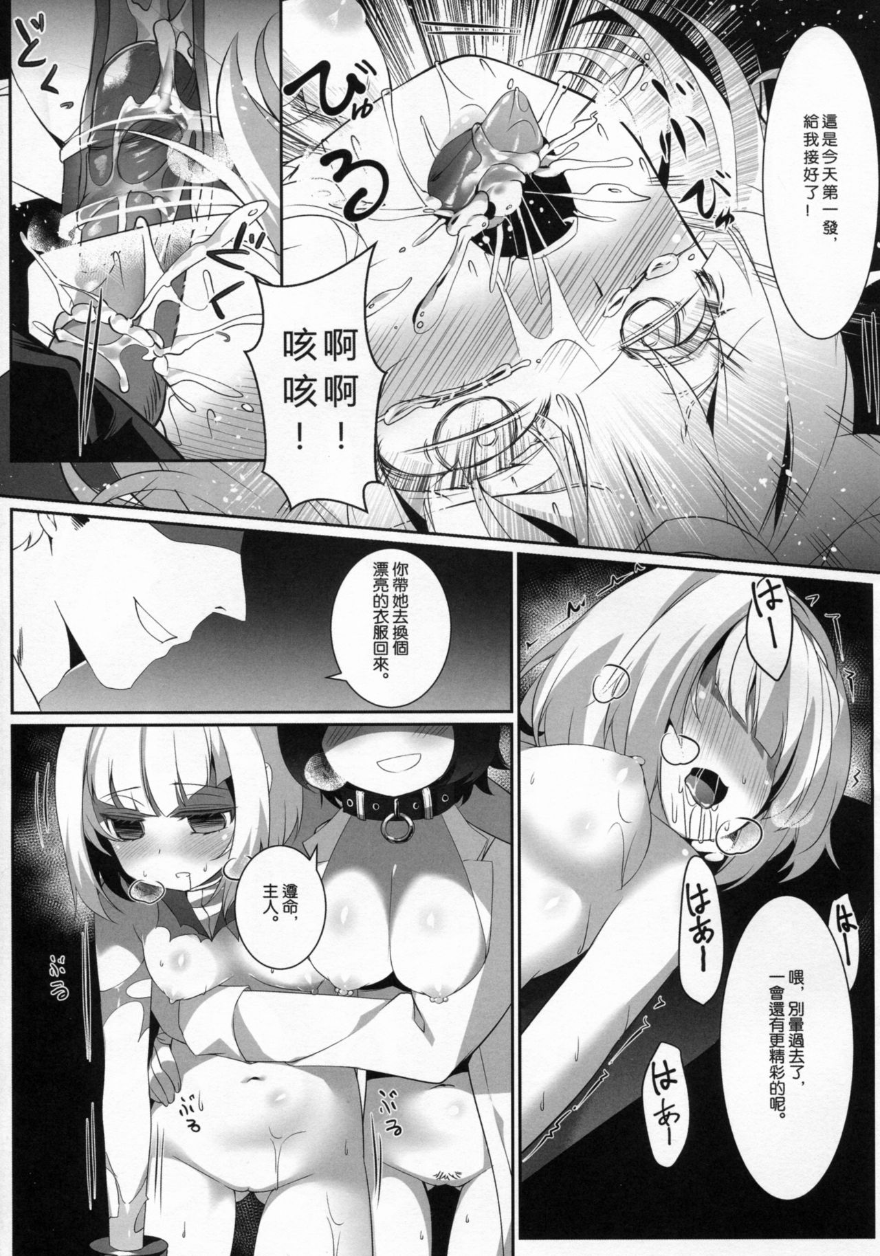 (C90) [KiraStar (M.vv)] Heavy Dominated (Heavy Object) [Chinese] page 10 full