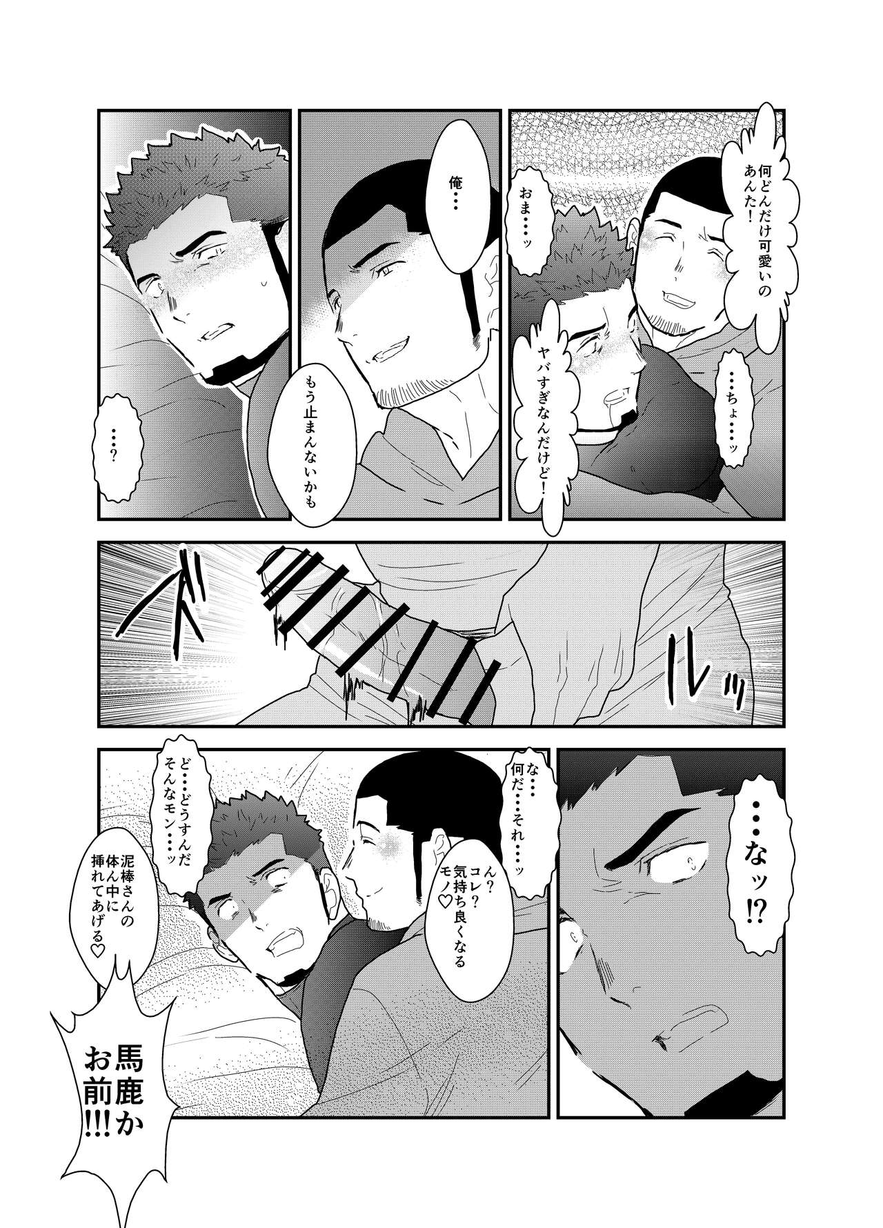 [Sorairo Panda (Yamome)] Ore, Dorobou. Yararechaimashita! page 22 full