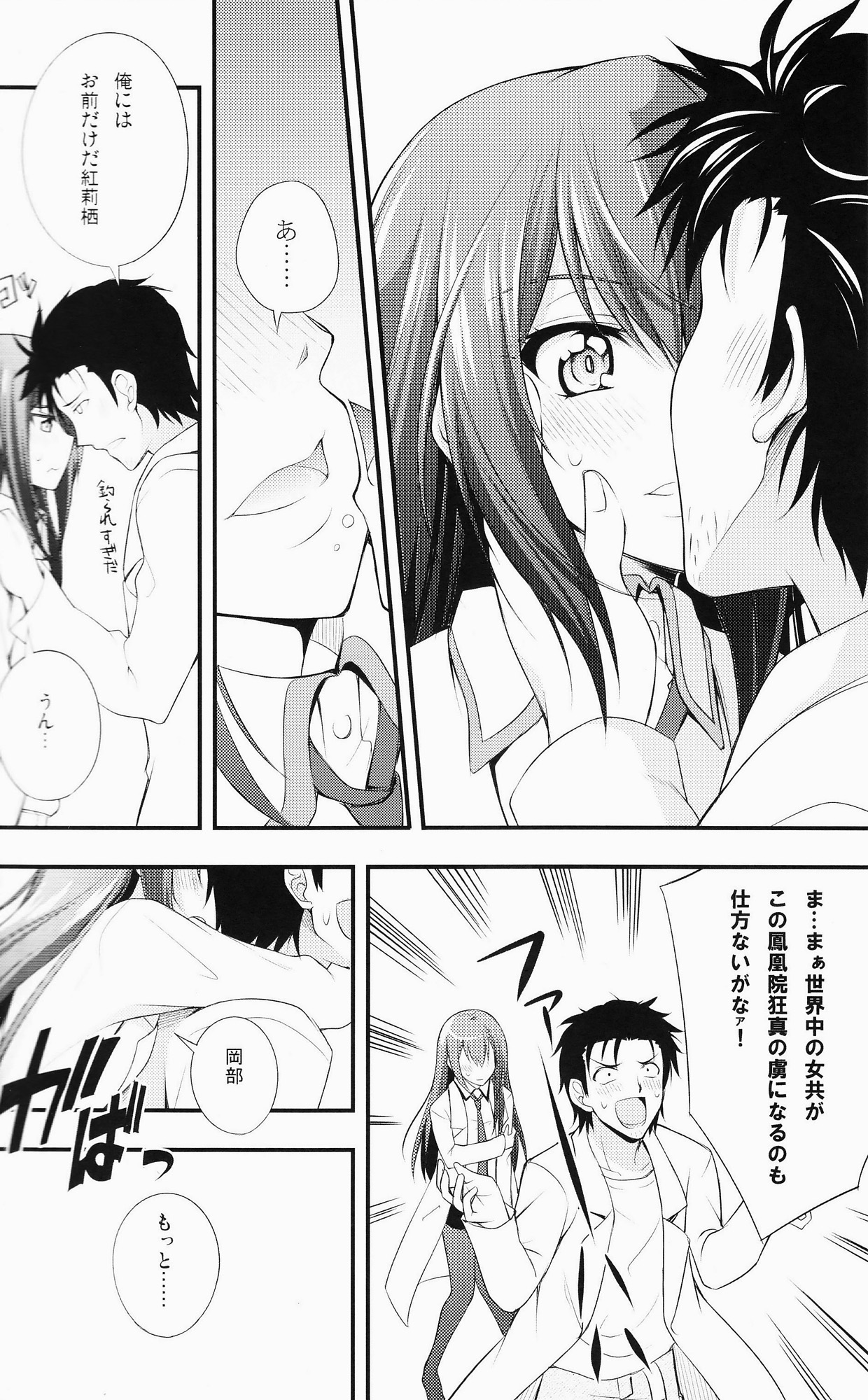 (C80) [Zattou Keshiki (Okagiri Shou)] Aishuu Zenmono no Ansible (Steins;Gate) page 11 full