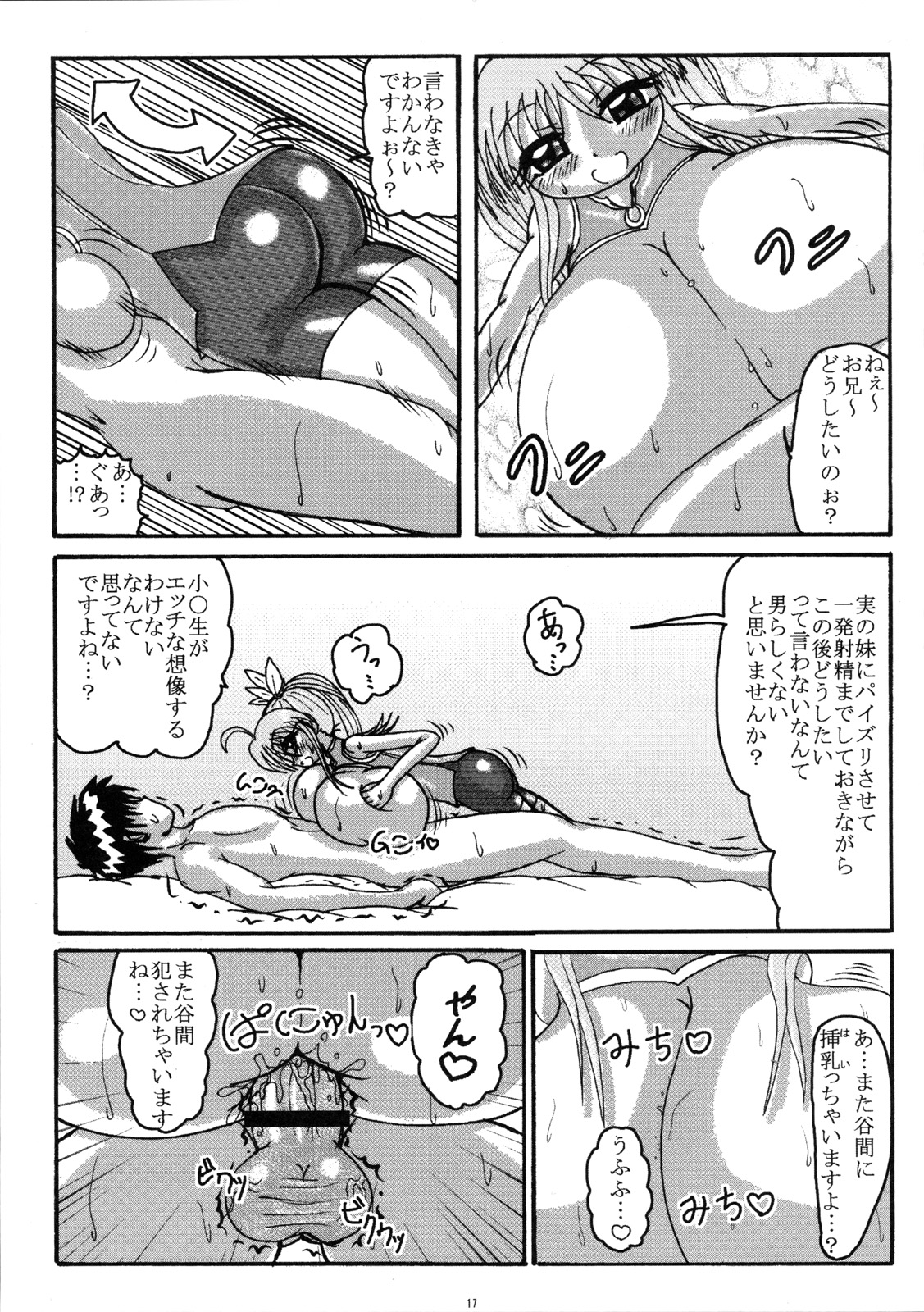 (SC49) [Othello Ice (Various)] Loli Baku page 16 full