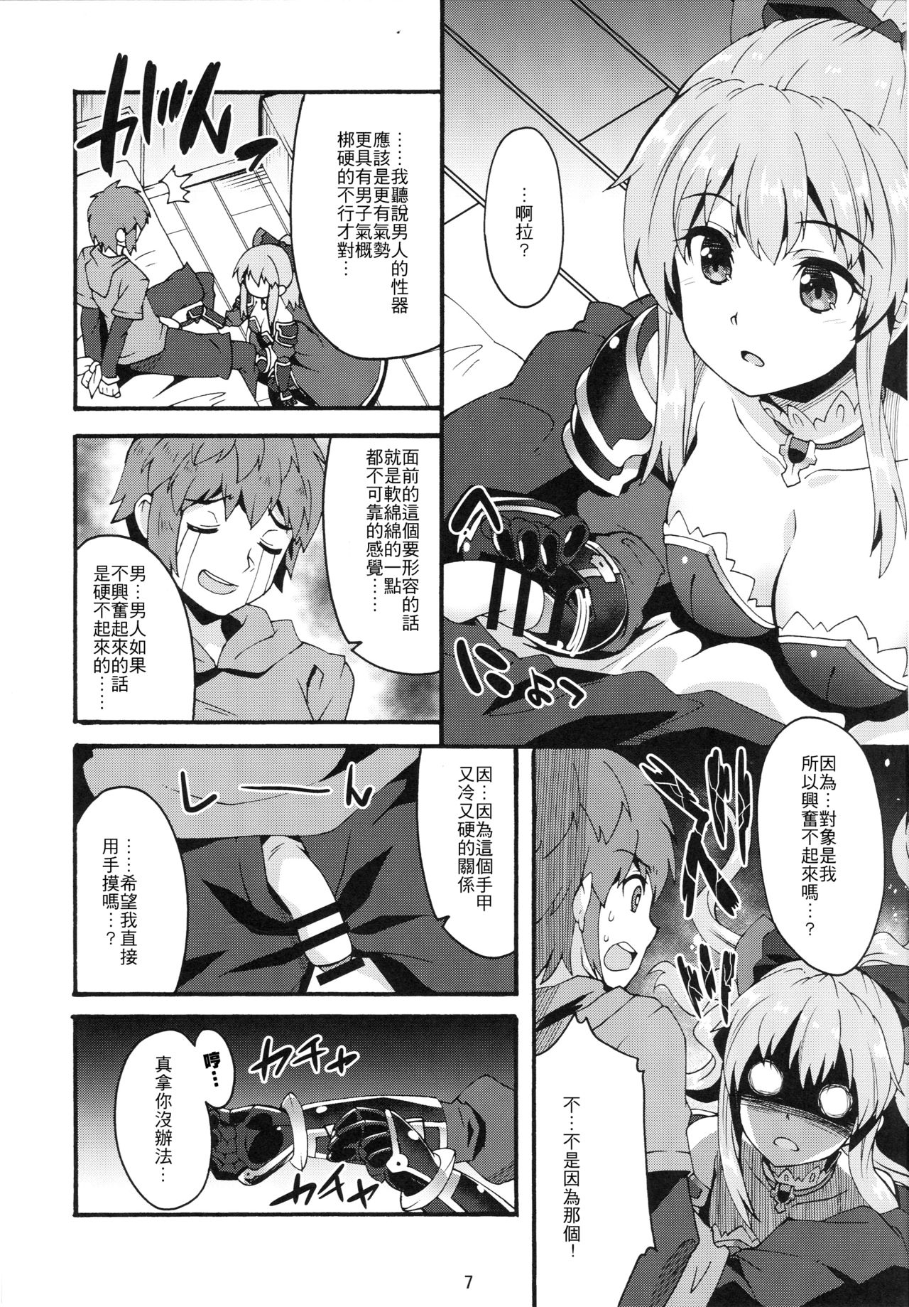 (C89) [Makuu Gundan (Shinozuka Atsuto)] Makuu GB Tsuushin (Granblue Fantasy) [Chinese] [廢欲加速漢化] page 7 full