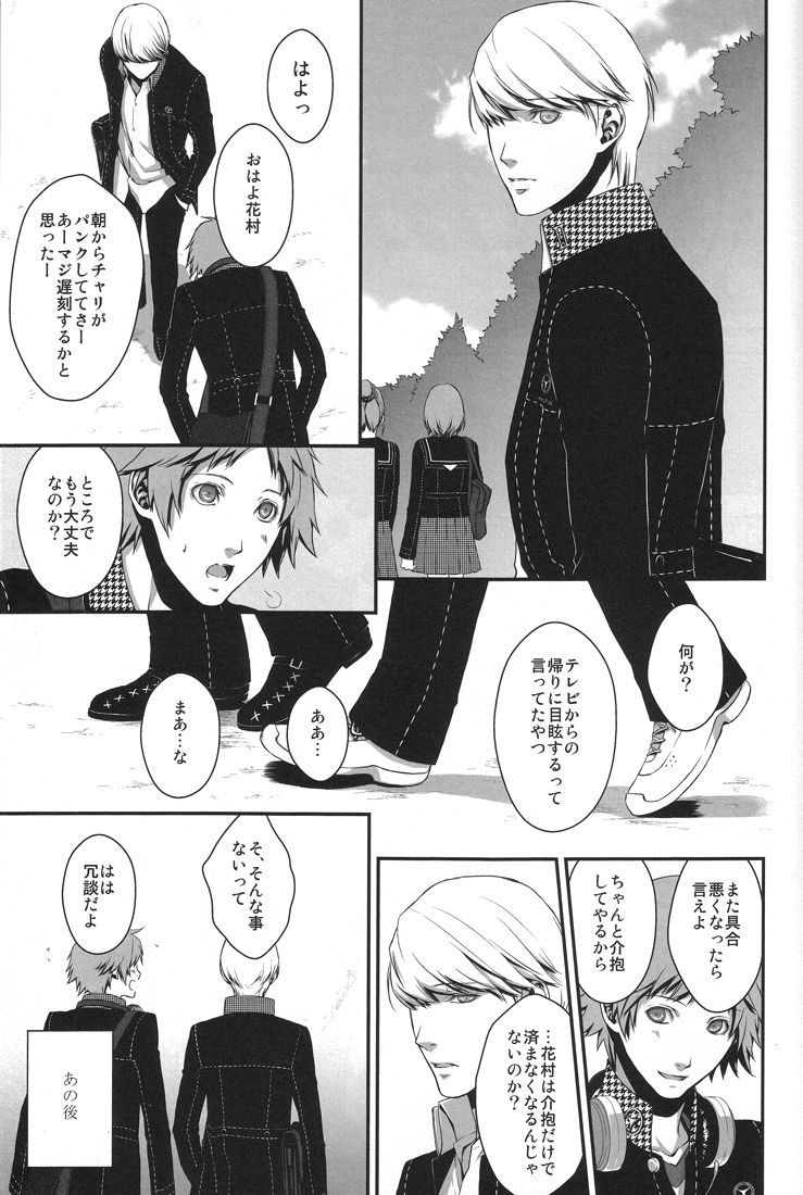 (C76) [RUZE (Kado)] Heart Beat Heart Break (Persona 4) page 37 full