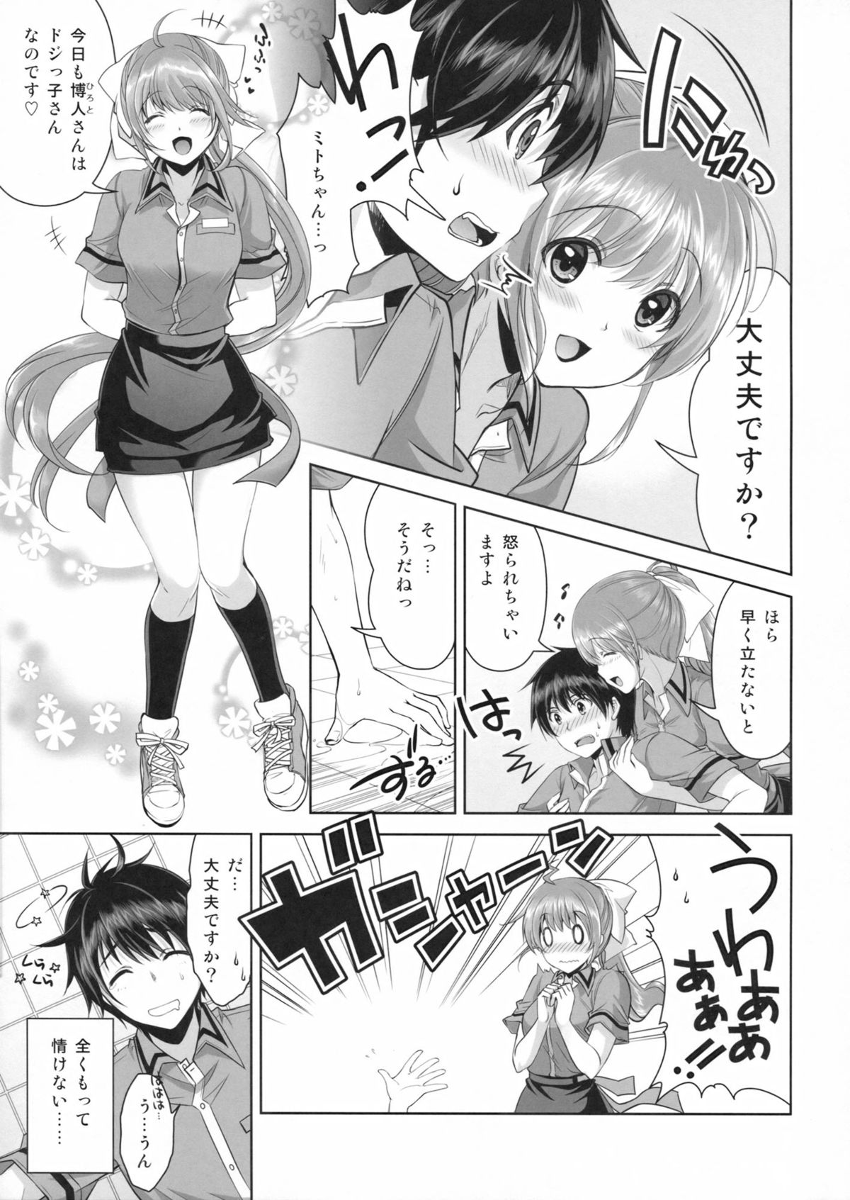 (COMIC1☆8) [City Forest (TAKTO)] Samenai Uchi ni Meshiagare! page 6 full