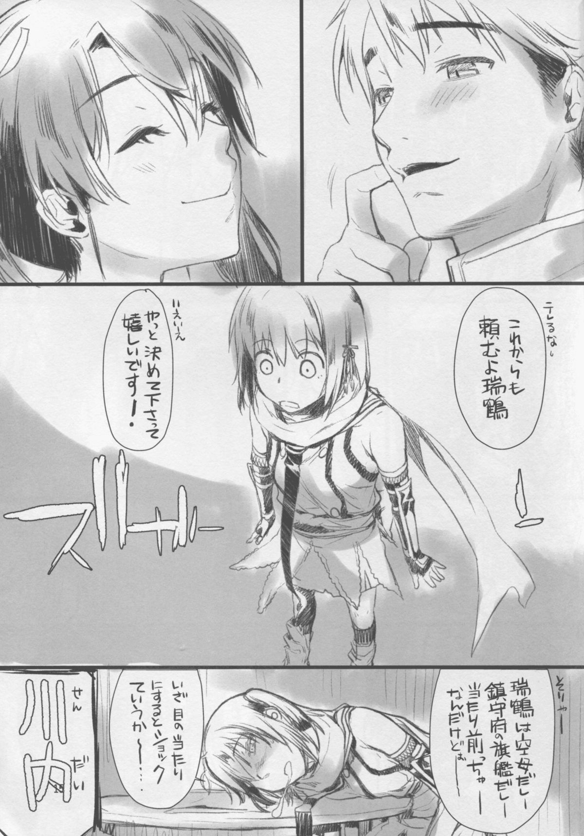 (COMIC1☆9) [Penpengusa Club (Katase Minami)] Sendai Yasen! Ai no Kyoudou 2 (Kantai Collection -KanColle-) page 15 full