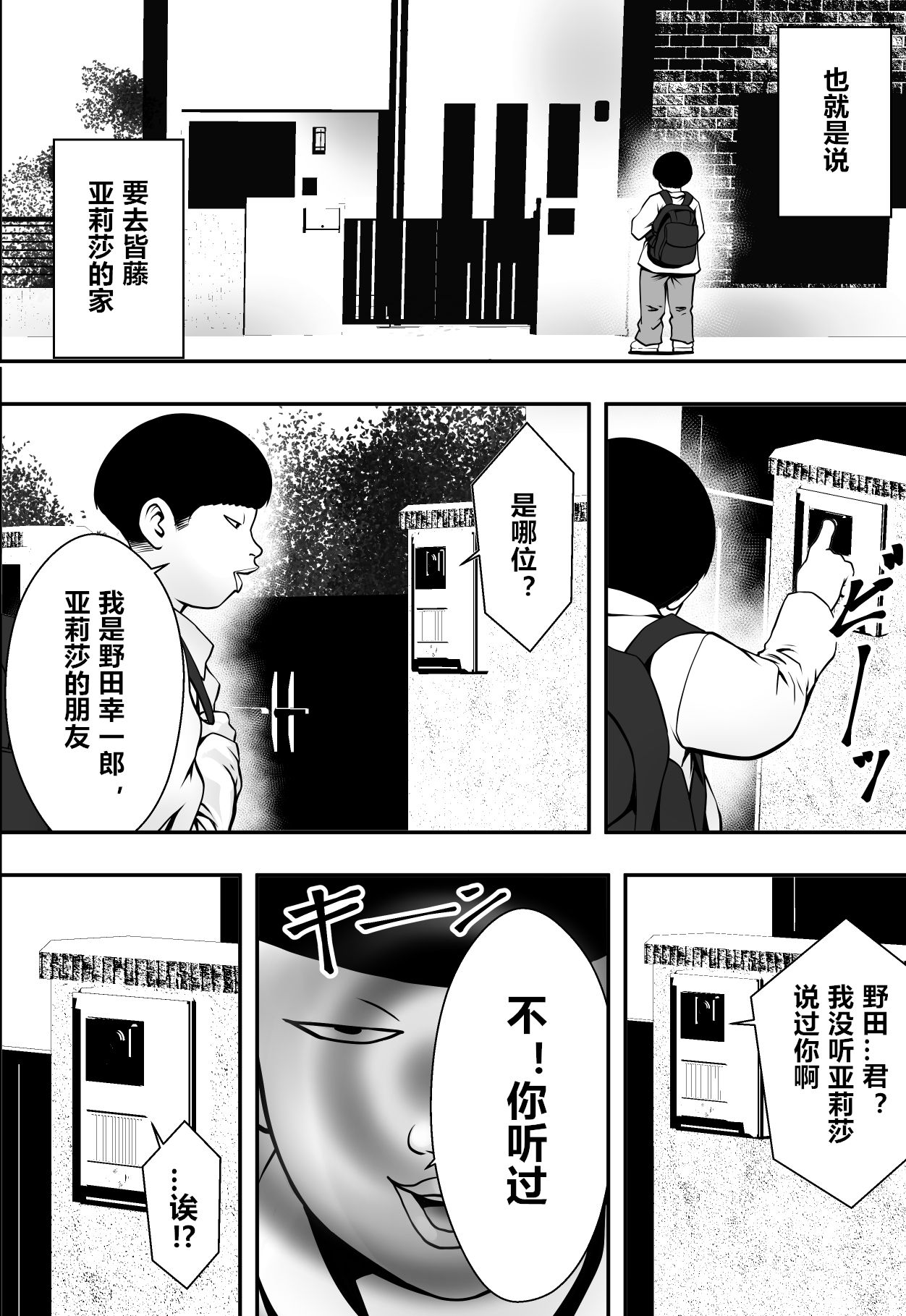 [Freedom Prophet] Haha wa inu nare, musume wa hananare. [Chinese] page 9 full