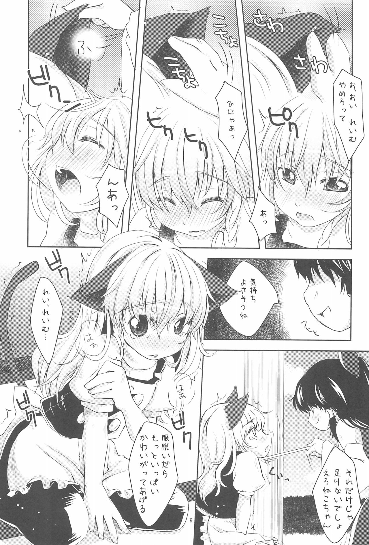 (Reitaisai 7) [MeltdoWN COmet (Yukiu Con)] Nekomari! (Touhou Project) page 9 full