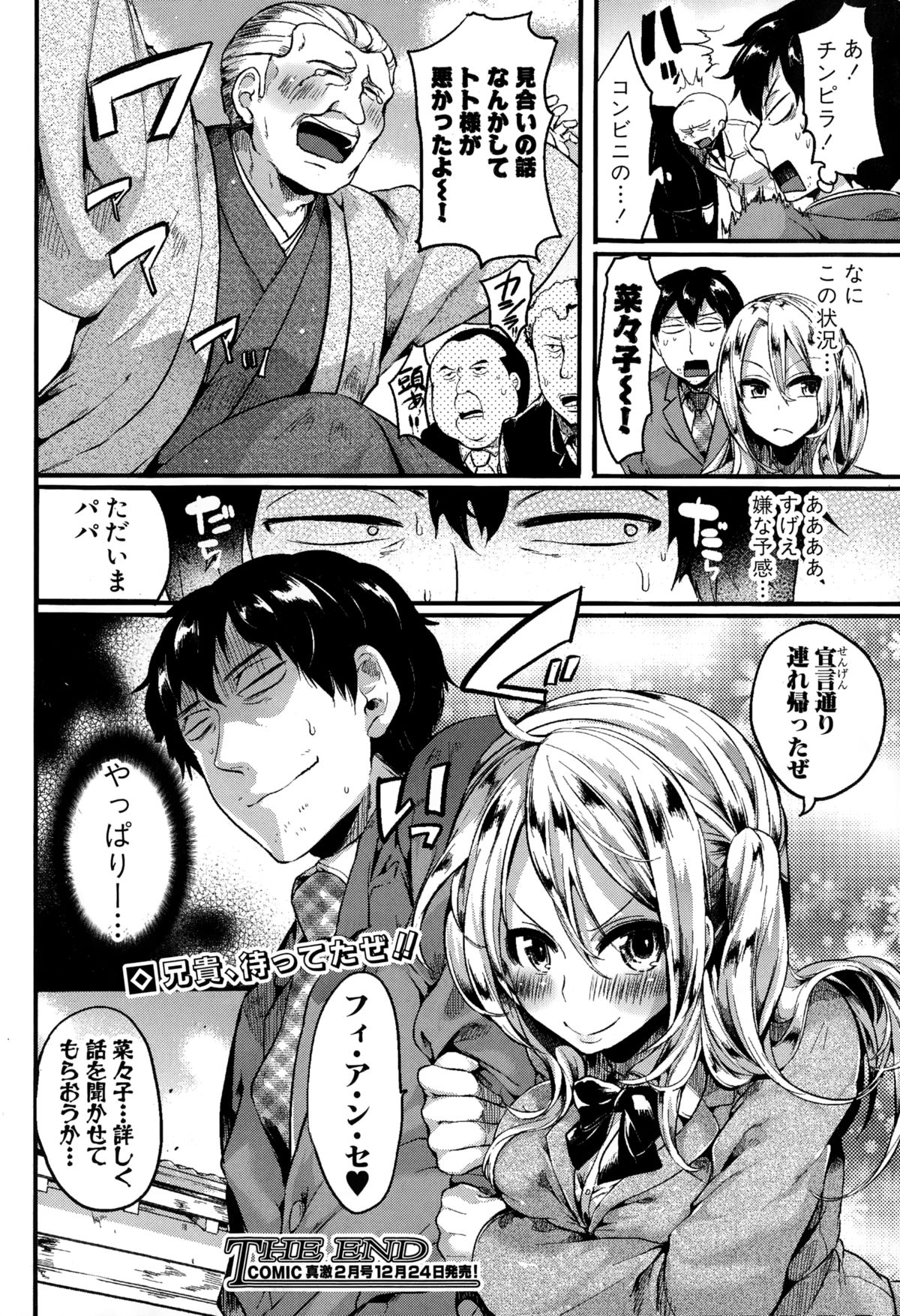 [doumou] 菜々子超いい気分！ (COMIC真激 2015年1月号) page 26 full