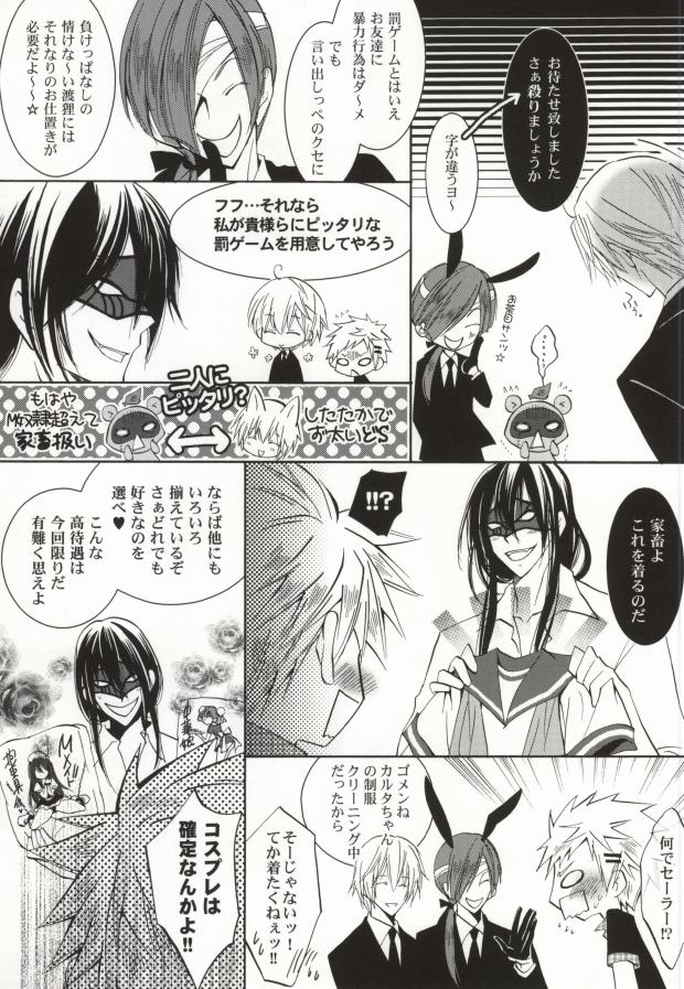 (C78) [La*Pis (Kuya Wataru)] So What? ~Amai Kao shite Kekkou na Nikushoku Danshi desu ga, Nani ka? (Inu X Boku SS) page 5 full