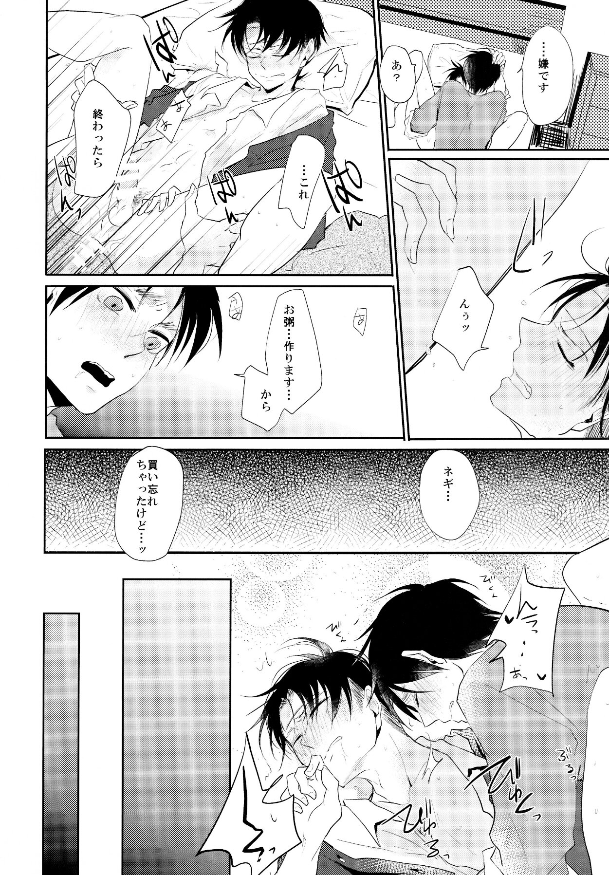 (Hekigai Chousa Haku 2) [Hokoushayou Shingou, Yureika (Aca, Tsumugi)] Ore ga Hitoban Kanbyou shimasu (Shingeki no Kyojin) page 21 full