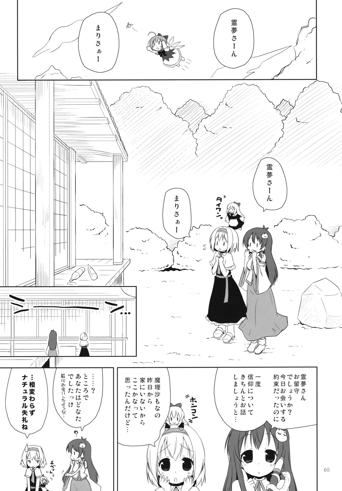 (Reitaisai 10) [Ororiya Enpitsudo (Murian)] Hakurei Flight Night (Touhou Project) page 4 full