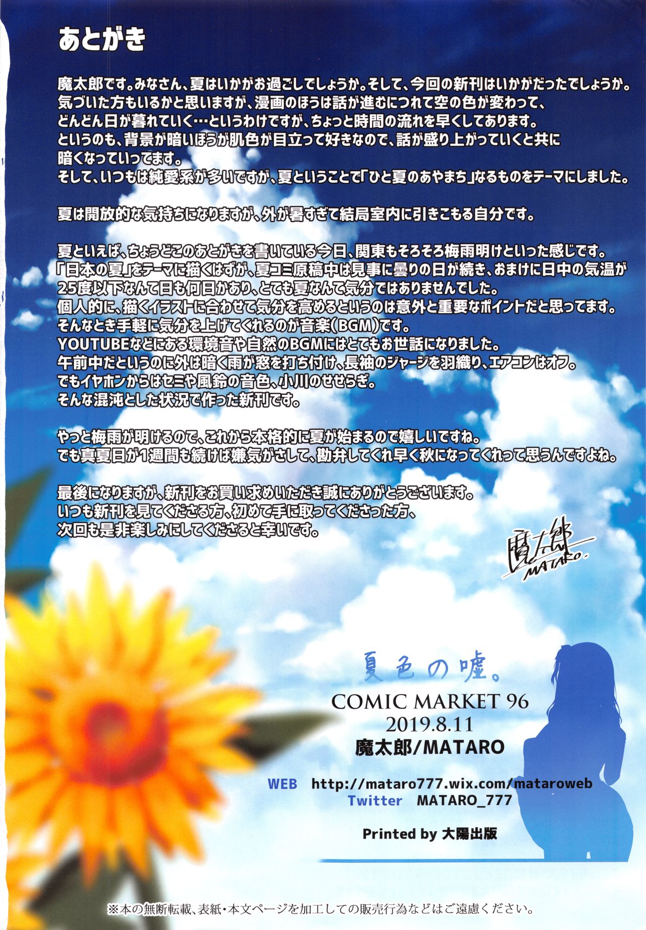 (C96) [Mataro (Mataro)] Natsuiro no Uso. page 21 full