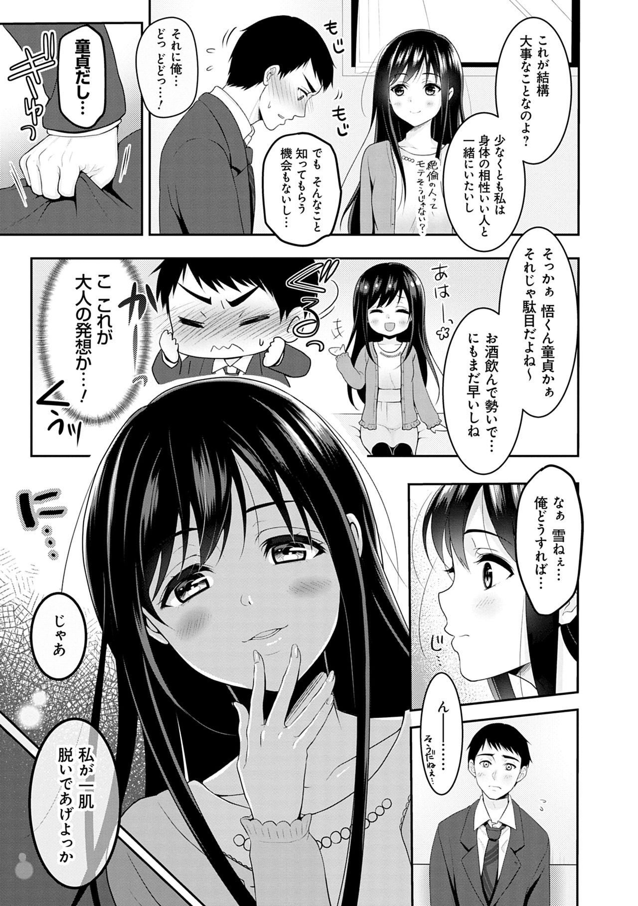 [Naganeko] Dokusen Yokkyuu [Digital] page 29 full