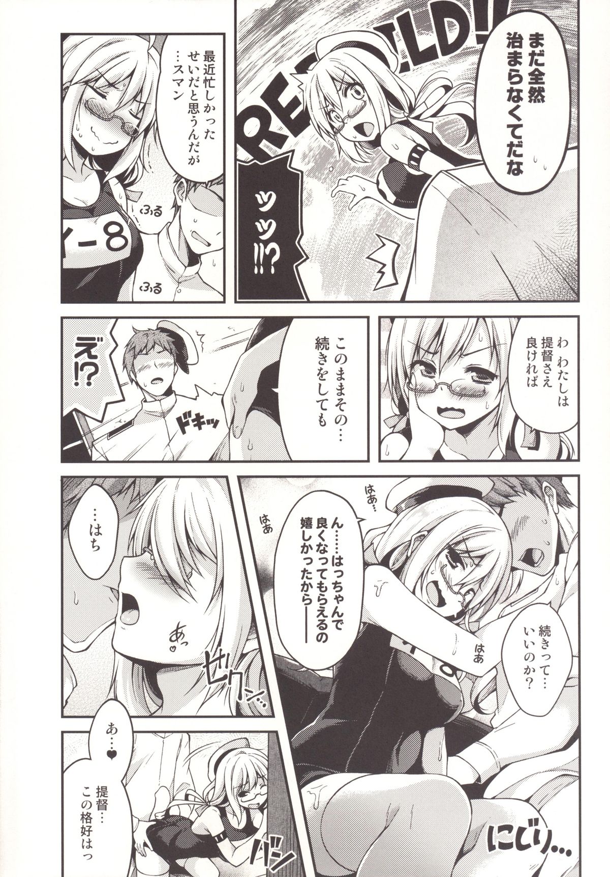 (C89) [Hellfragrance (Utsurogi Angu)] Hacchan no Mattarito shite Yawaraka na Danke (Kantai Collection -KanColle-) page 9 full