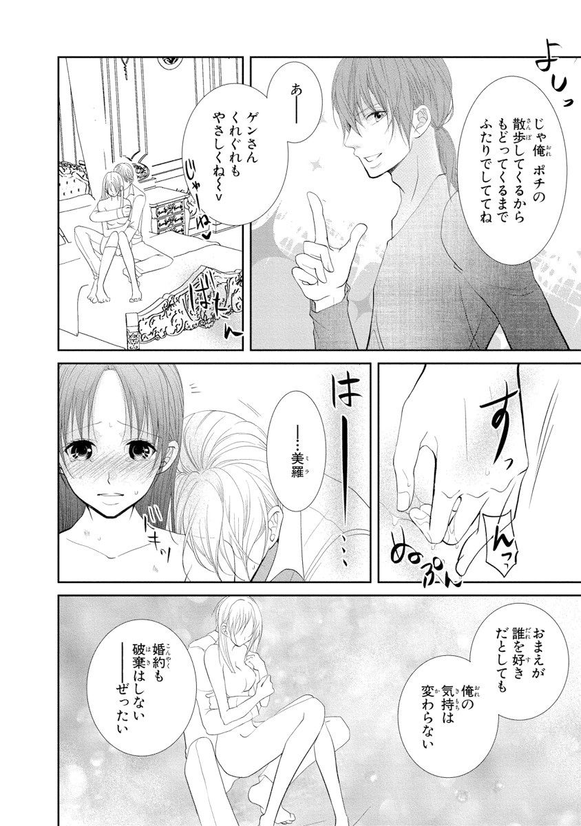 [PIKOPIKO] 王子と執事の絶対命令3P～婚約者と幼馴染みに鳴かされて～【完全版】 page 61 full