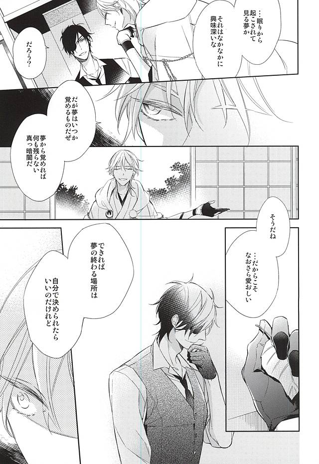 (C88) [Hakoniwa. (Mai)] Yume no Owari (Touken Ranbu) page 17 full