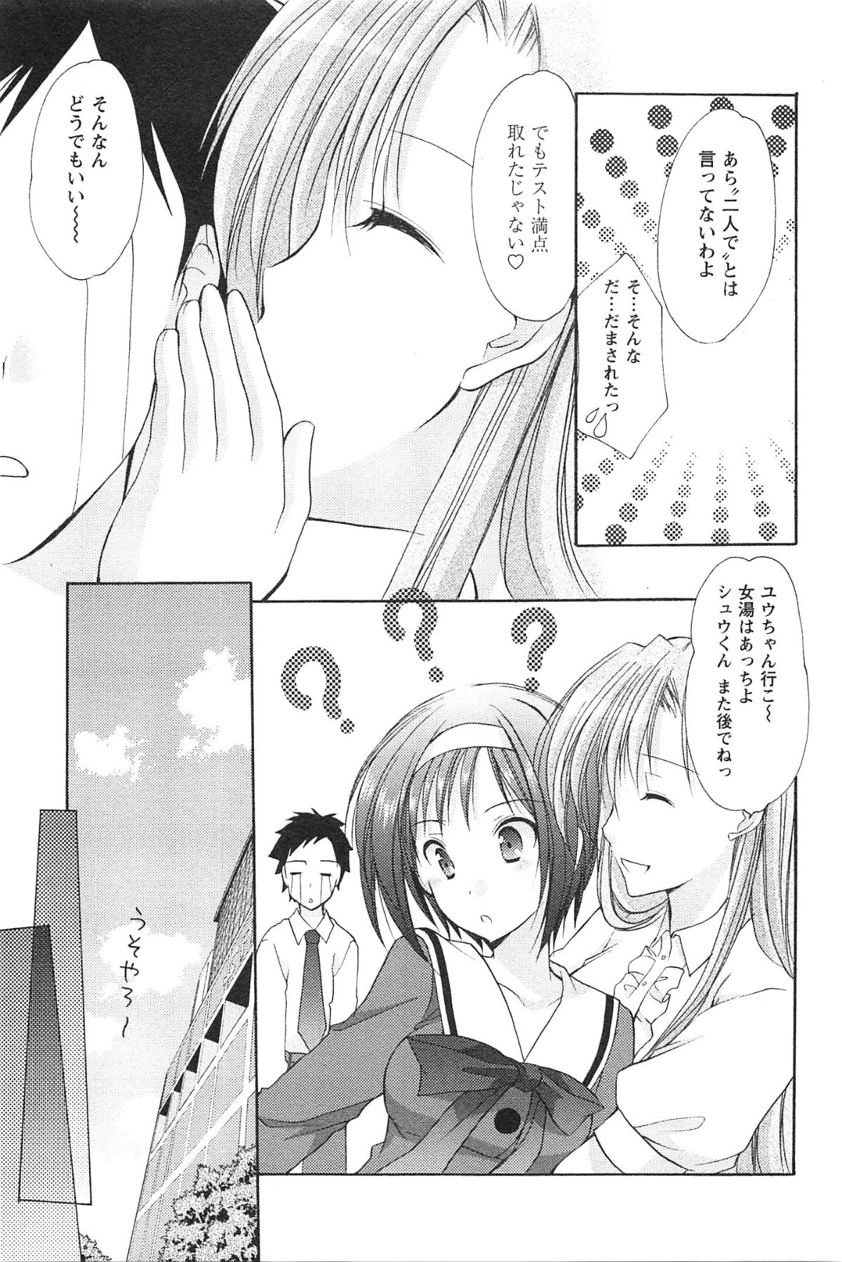 [Azuma Yuki] Love Shelter 2 page 38 full