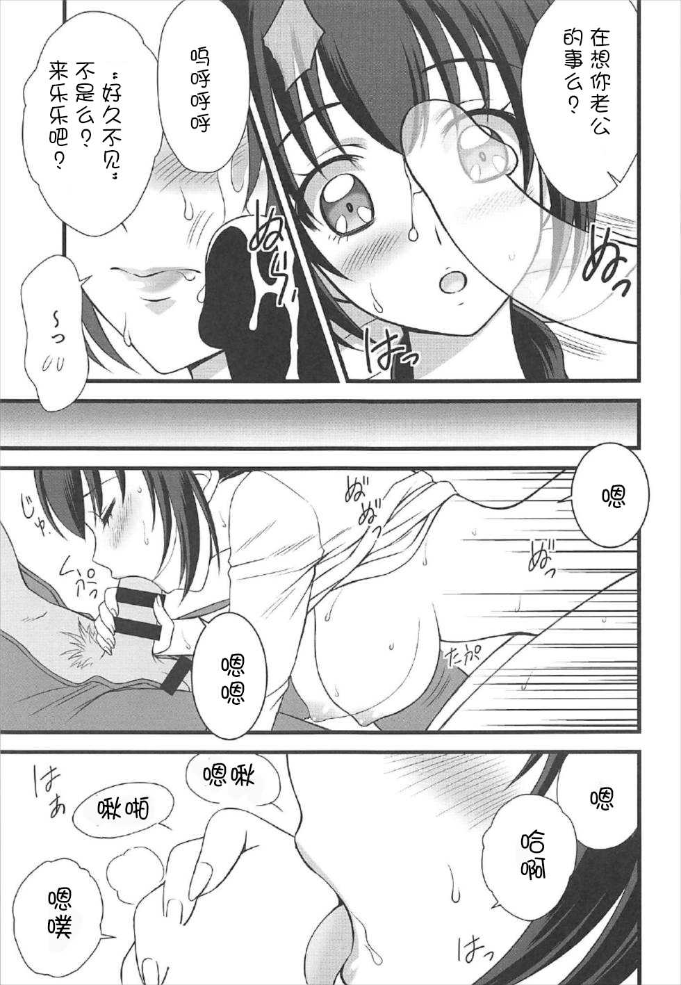 (C92) [Daizu Azuki (Kuroda Akimi)] Ookami no Kuchi (Smile PreCure!) [Chinese] [寂月汉化组] page 9 full