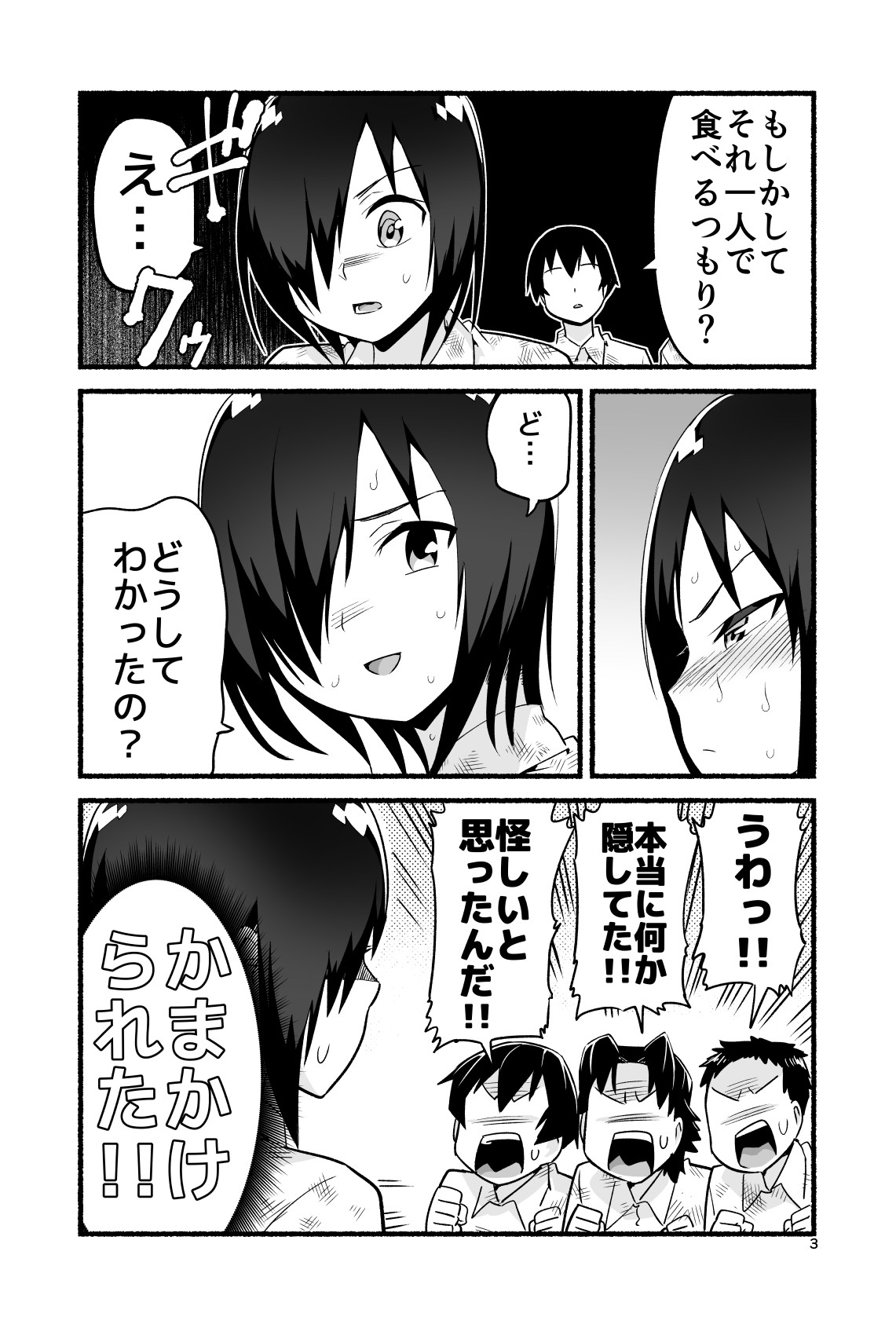 [OTOREKO (Toilet Komoru)] Mujintō de ame-dama o mitsukeru hanashi. Yoshimura-san! Volume. 4 [Digital] page 8 full