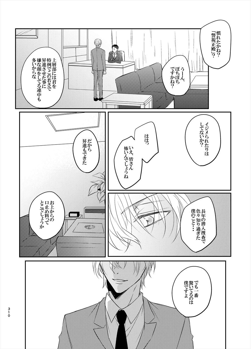 [Tai-G-Suits (Fumi)] Keishisei Furuya Rei (Meitantei Conan) [Digital] page 28 full