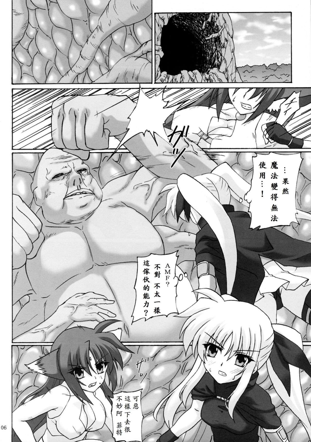 (COMIC1☆5) [Nejimaki Kougen (Kirisawa Tokito)] Capture Girl F (Mahou Shoujo Lyrical Nanoha) [Chinese] [EGO自漢化] page 6 full