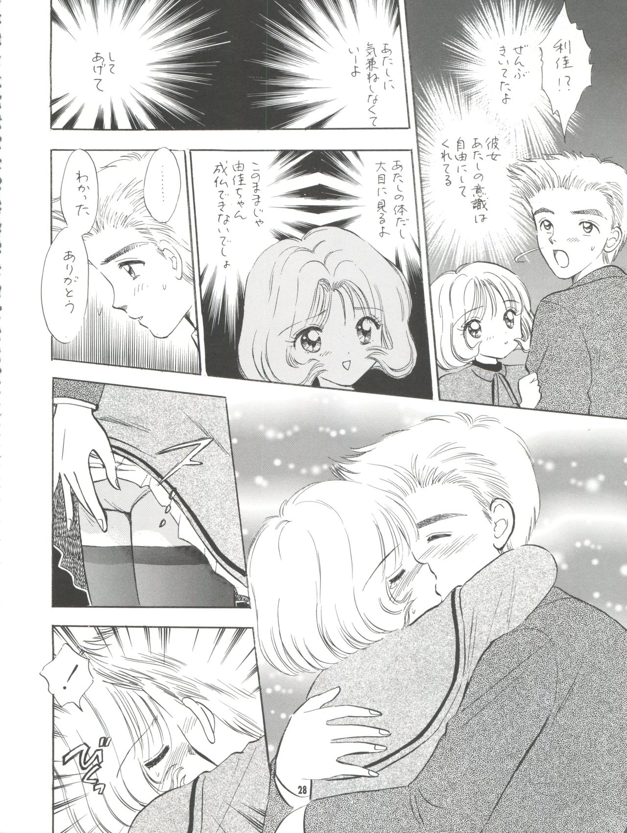 (C57) [Mystic Chord (Gyro Amarume)] MILKY GUSHES (Cardcaptor Sakura) page 29 full