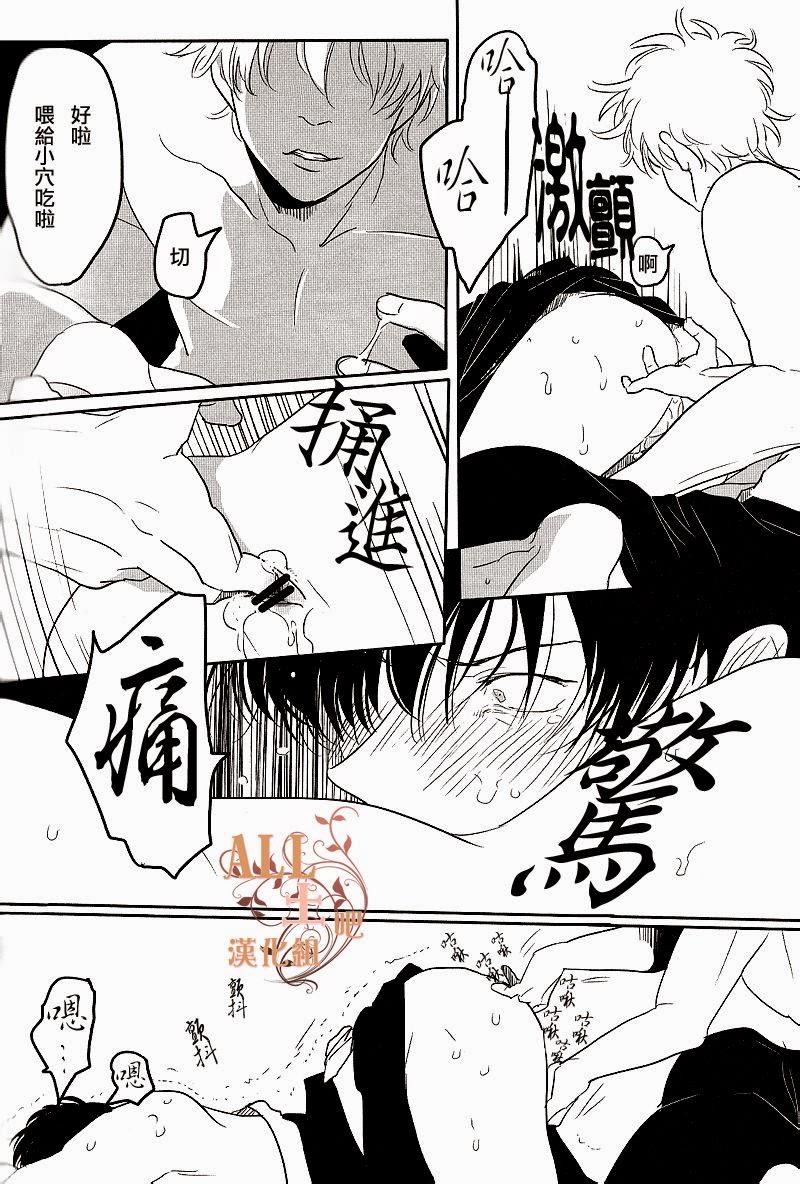 [Paraiso (Harada)] Kakioroshi (Gintama) [chinese] page 15 full