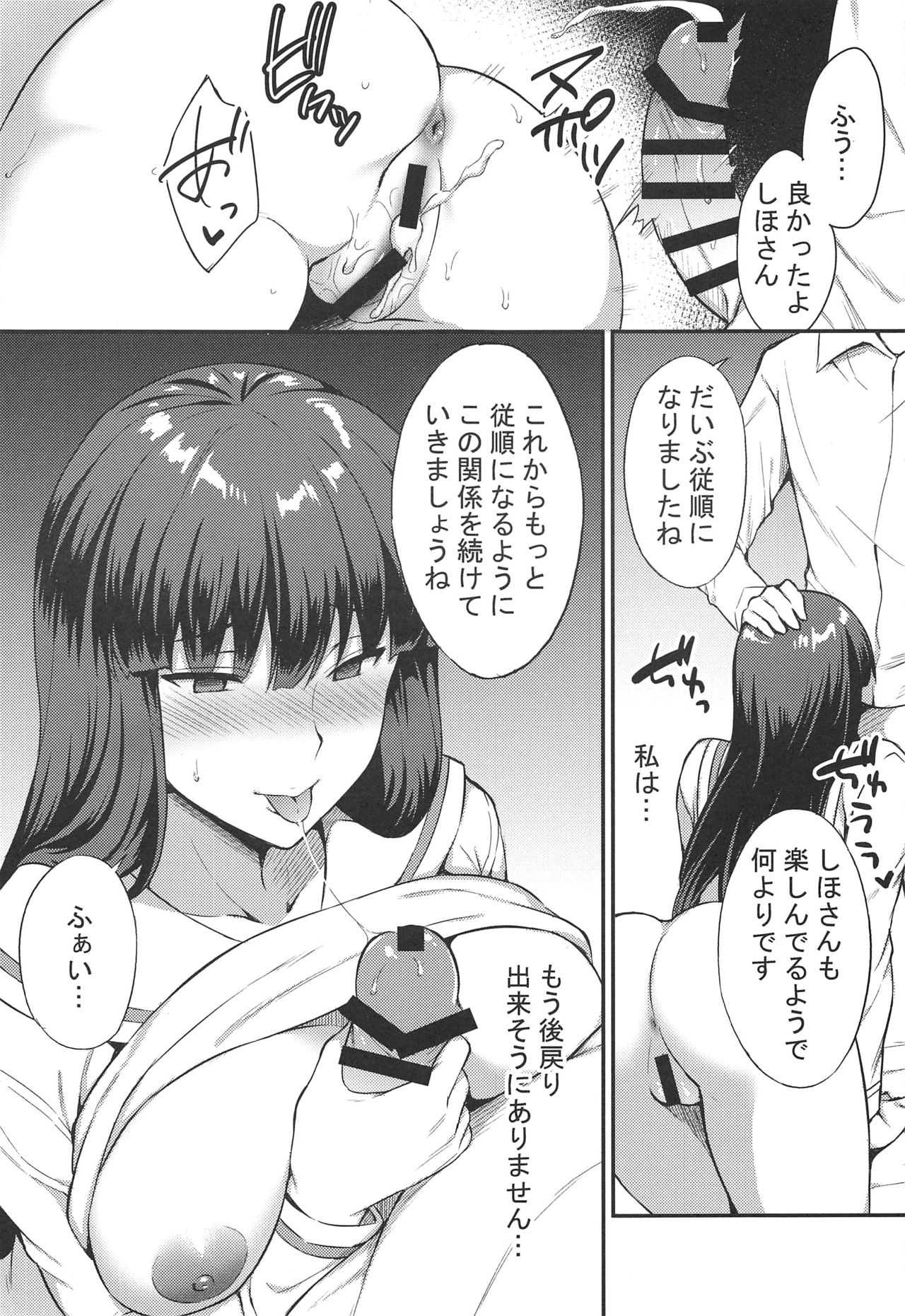 (C97) [drizzly rain (Shigu)] Ochiru Hitozuma (Girls und Panzer) page 18 full