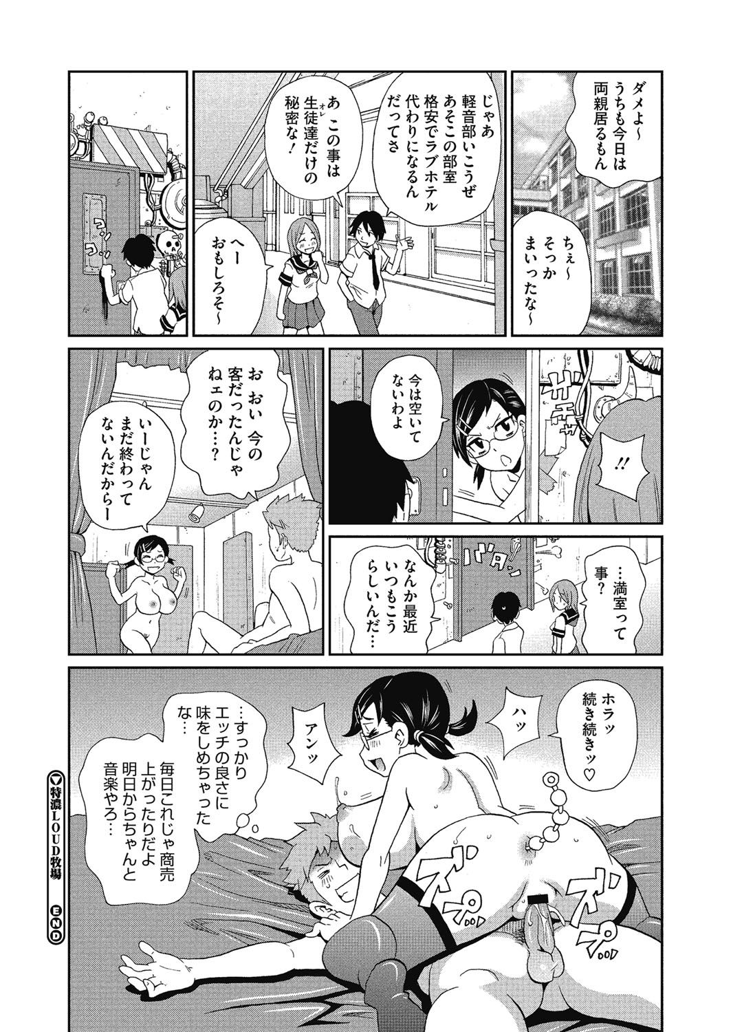 [John K. Pe-ta] Shiritsu Hameana Gakuen [Digital] page 82 full