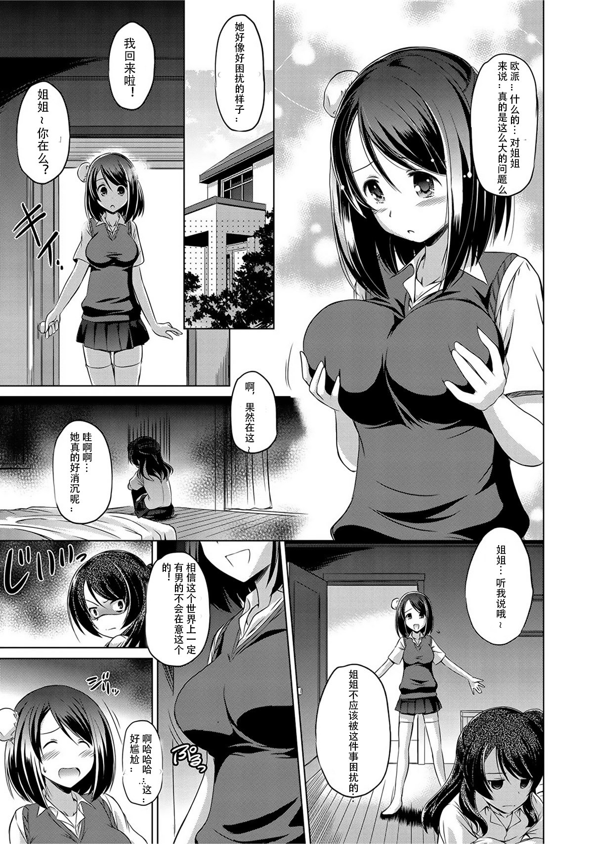 [Taishinkokuoh Anton] Minna no Hoshii Mono | The Thing that Everyone Wants (COMIC Anthurium 022 2015-02) [Chinese] [个人汉化] page 5 full