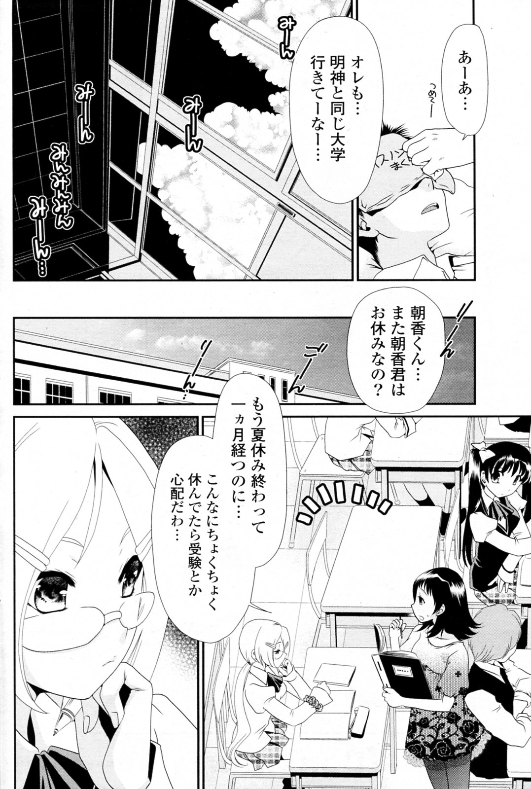 [Sanada Rin] Don't worry be... (COMIC Potpourri Club 2009-11) page 2 full