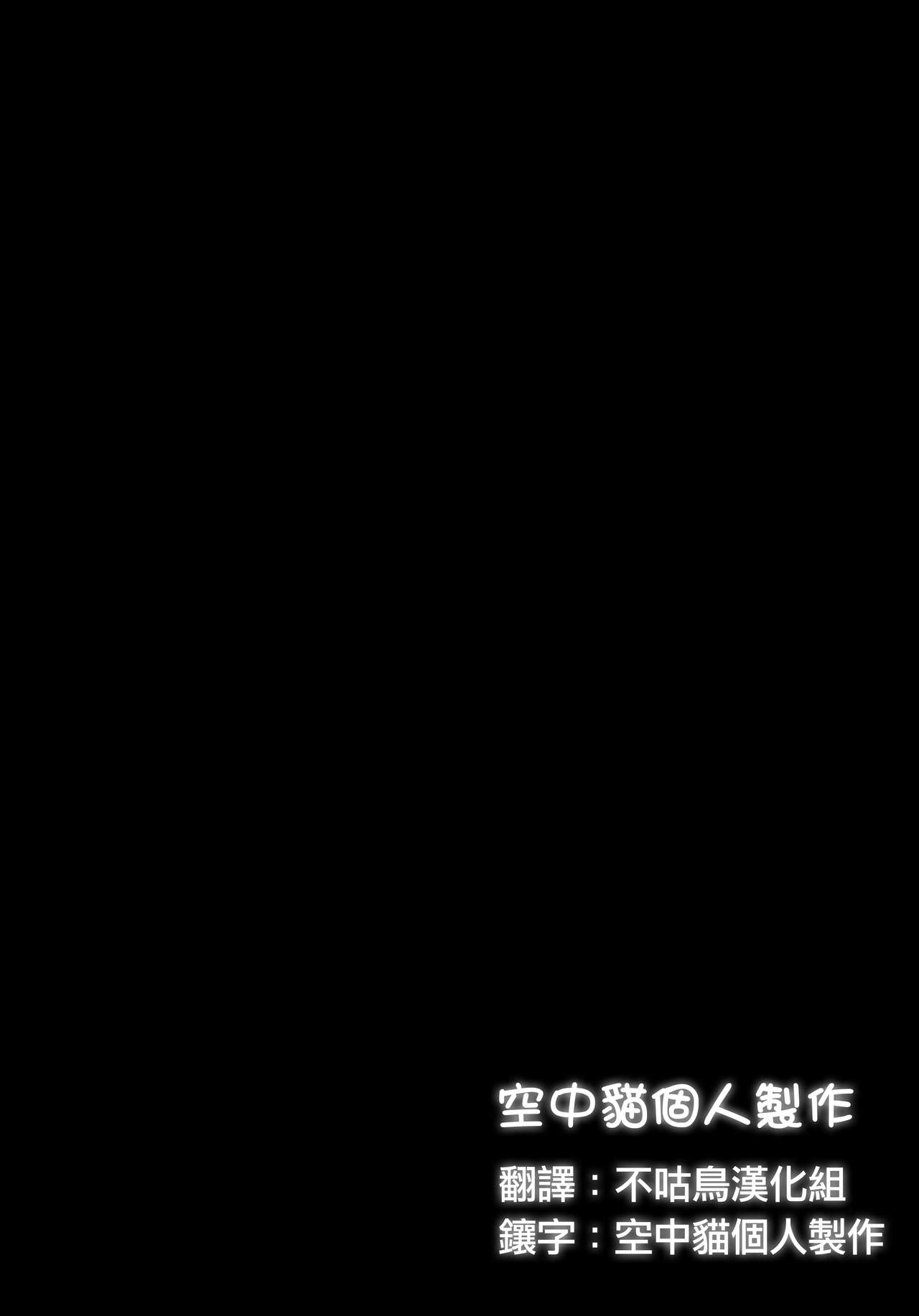 (C97) [50on! (Aiue Oka)] Saimin Seishidou Soushuuhen 1 [Traditional Chinese] [空中貓個人製作] page 228 full