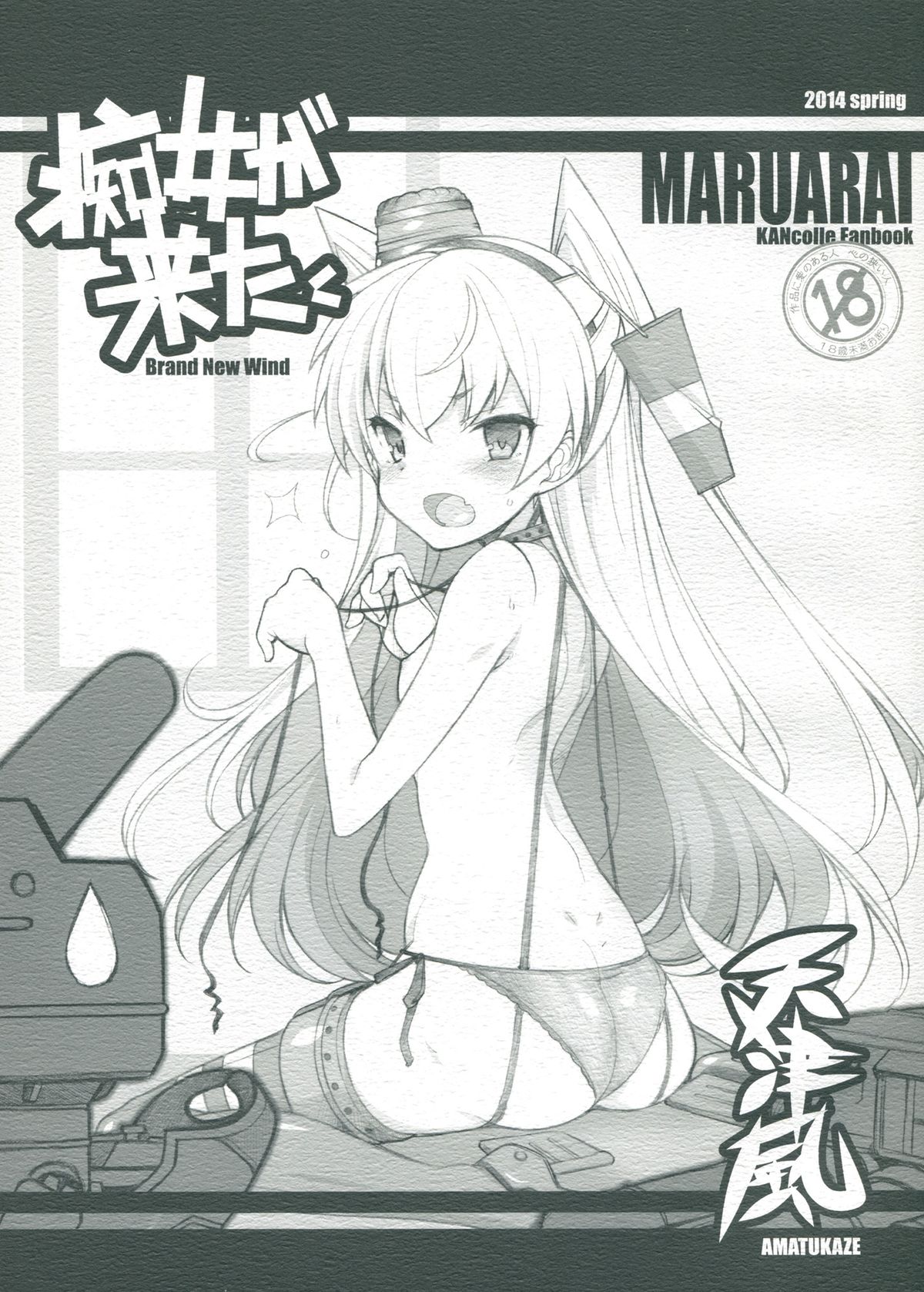 (COMIC1☆8) [Maruarai (Arai Kazuki)] Chijo ga Kita (Kantai Collection -KanColle-) page 1 full