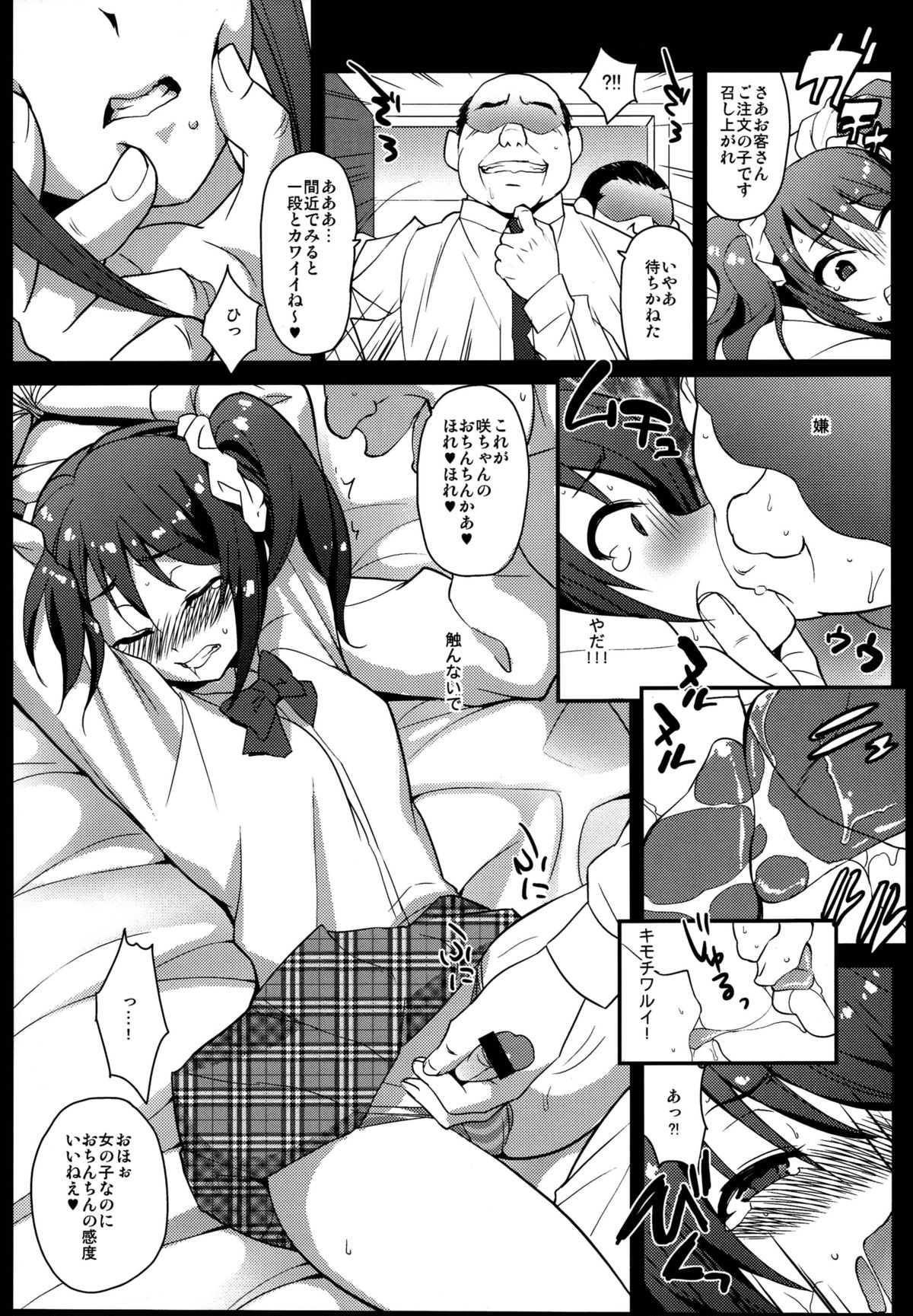 (C86) [Kitsune (Tachikawa Negoro)] sideMess (THE iDOLM@STER SideM) page 9 full