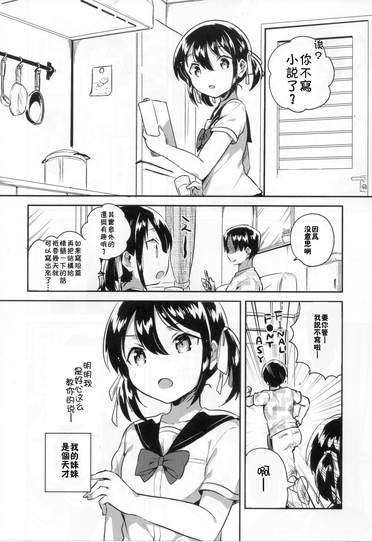 (COMIC1☆14) [squeezecandyheaven (Ichihaya)] Imouto wa Genius [Chinese] [残碑日月个人汉化] page 5 full