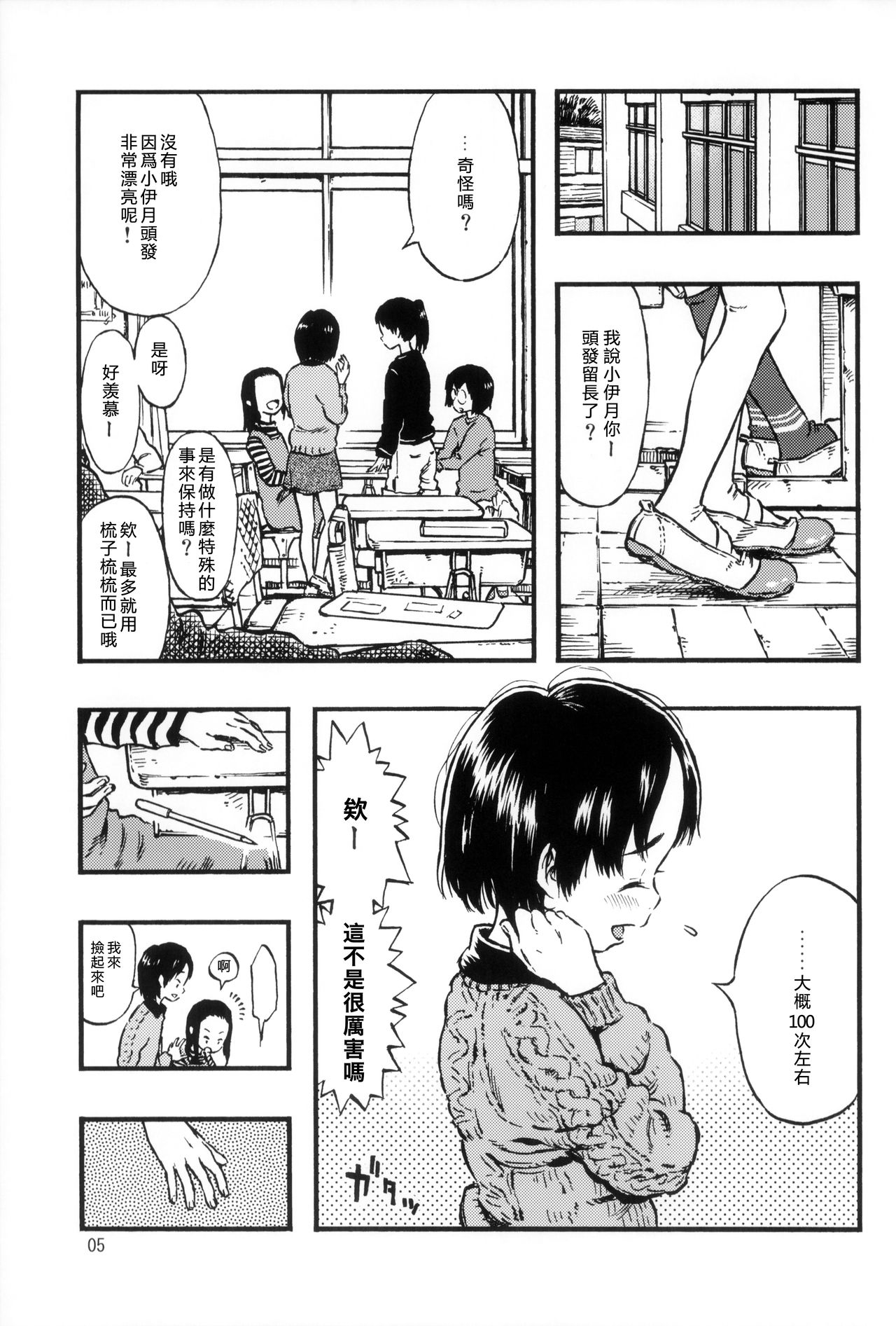 (C87) [Minori Kenkyuujo (Minori Kenshirou)] Calpis no Awa [Chinese] [沒有漢化] page 5 full