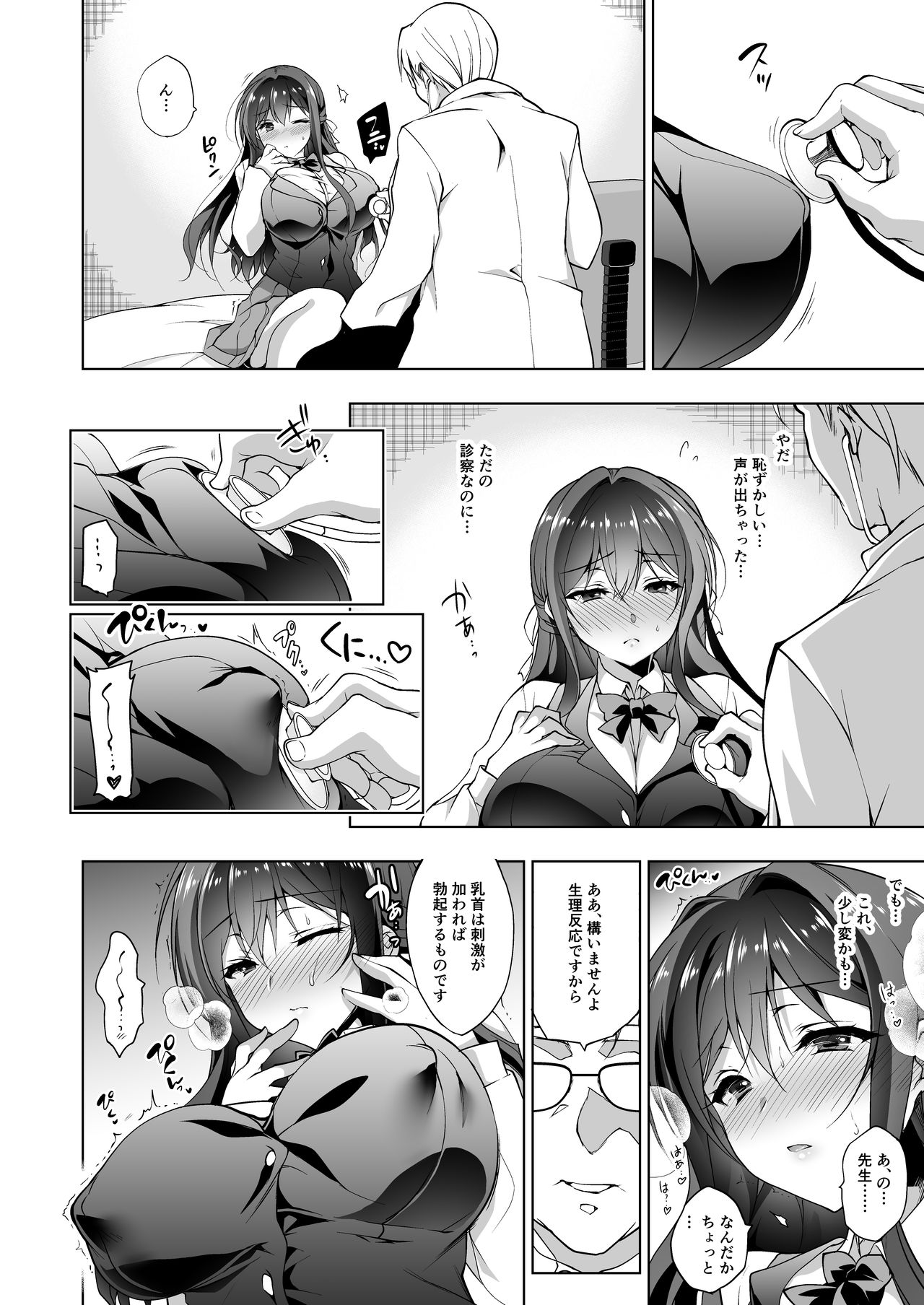 [Ninokoya (Ninoko)] Hakoiri Otome - Kyonyuu JK Miu no Mesu Ochi Seikyouiku [Digital] page 6 full